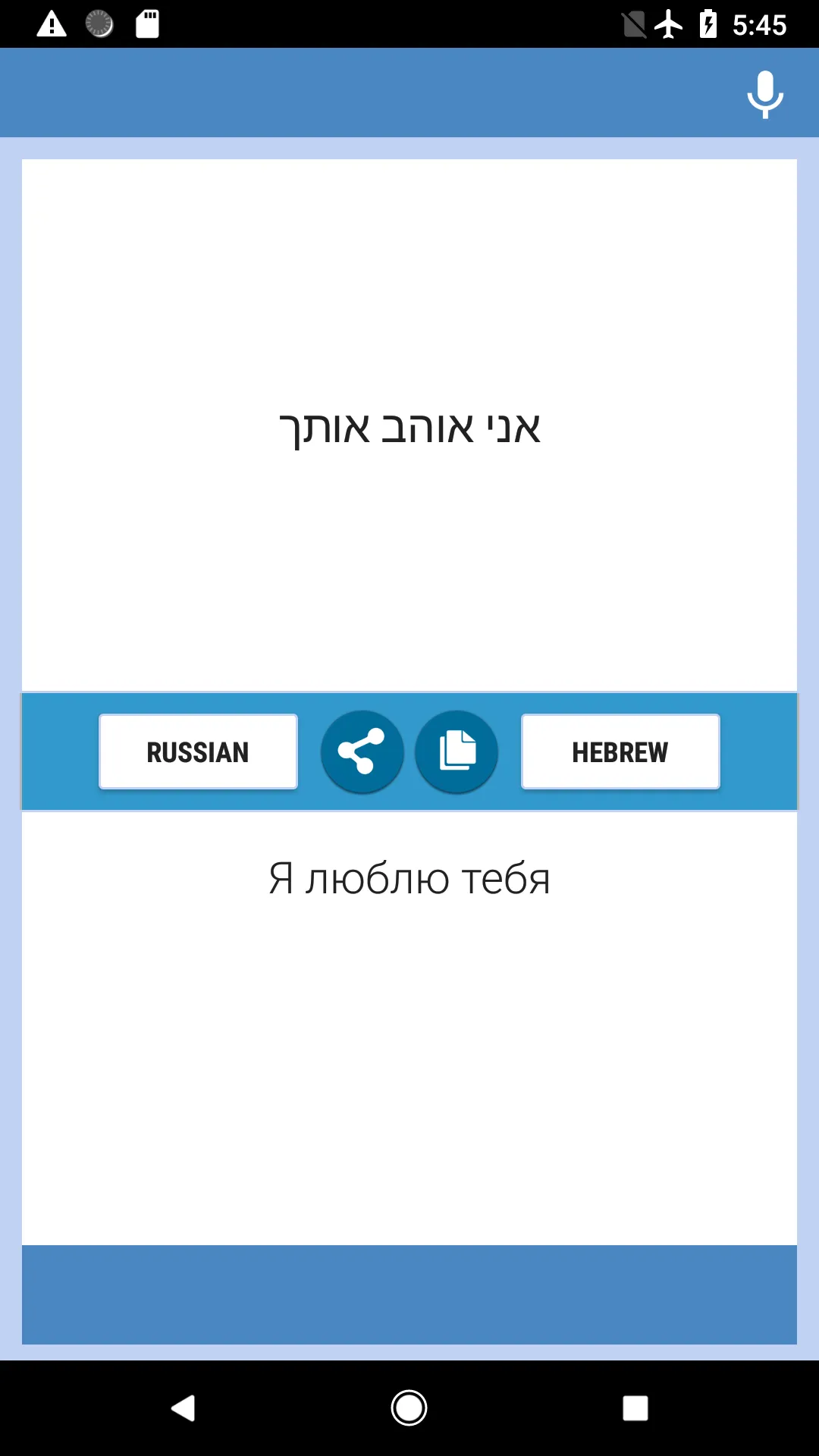 Russian-Hebrew Translator | Indus Appstore | Screenshot