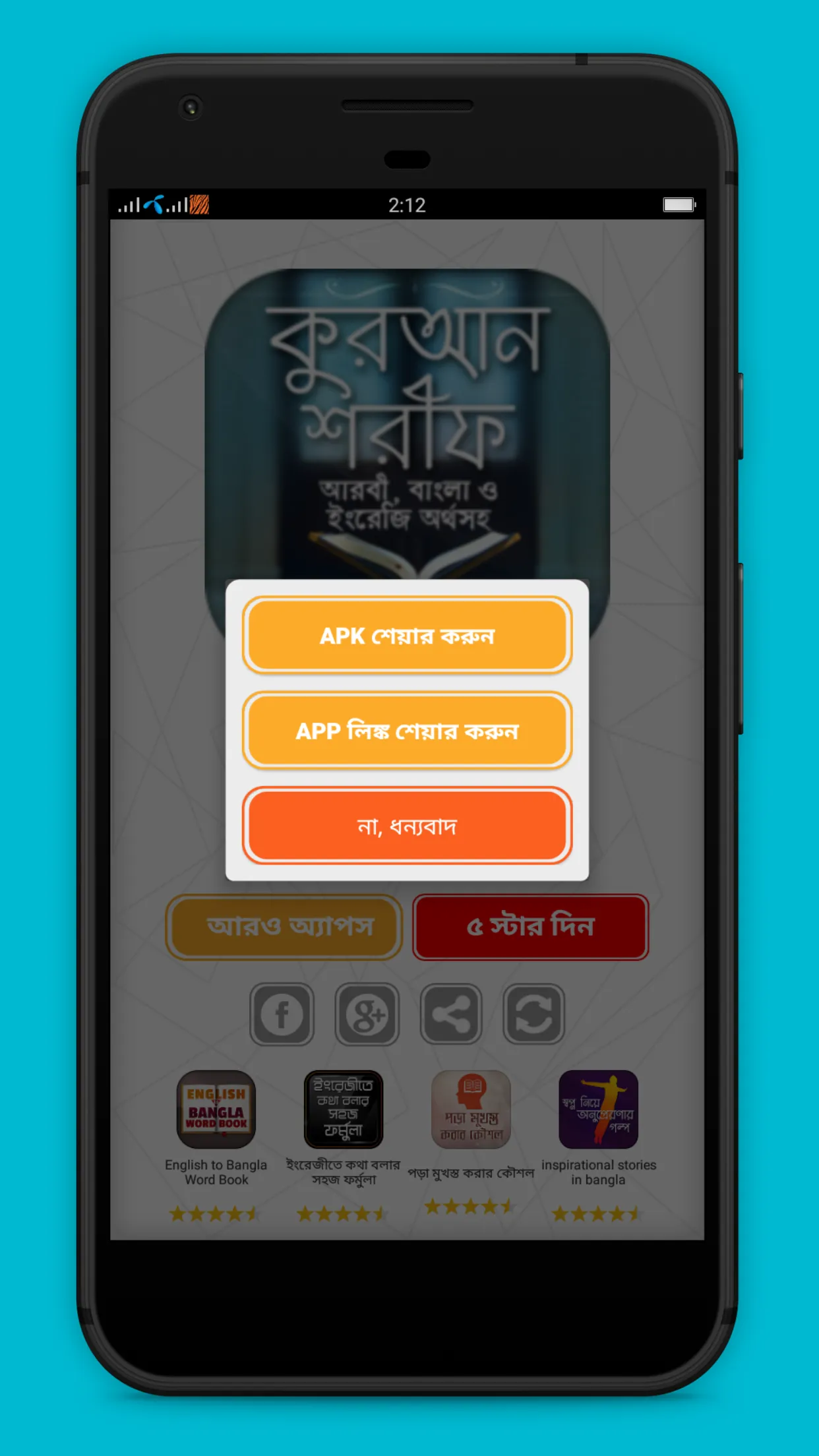 কোরআন বাংলা অনুবাদ | Indus Appstore | Screenshot