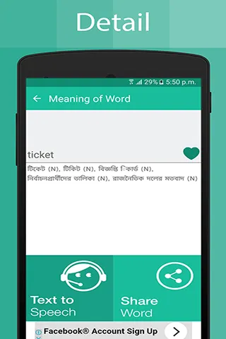 Bengali Dictionary | Indus Appstore | Screenshot