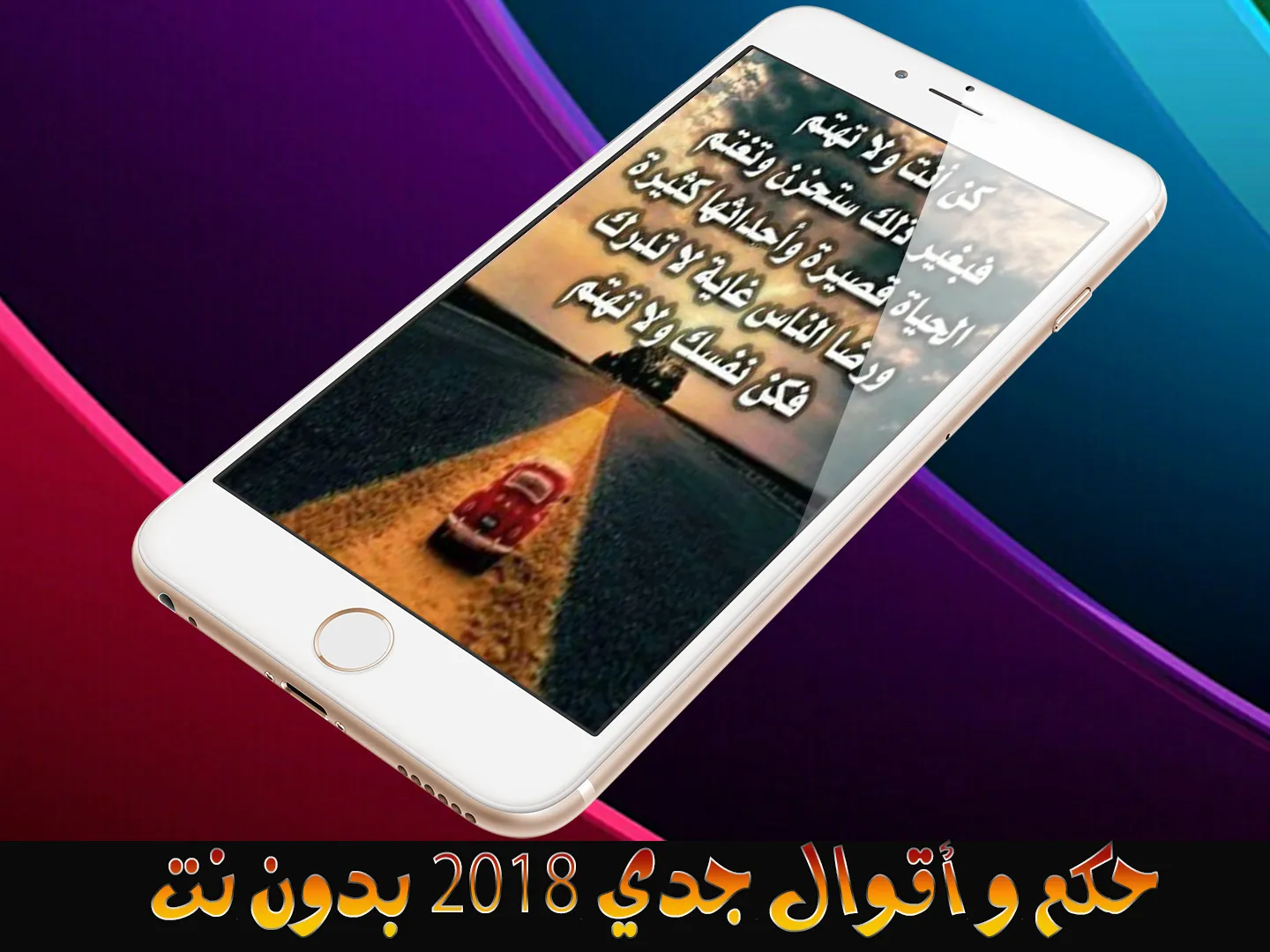 حكم و أقوال جدي - بدون نت | Indus Appstore | Screenshot