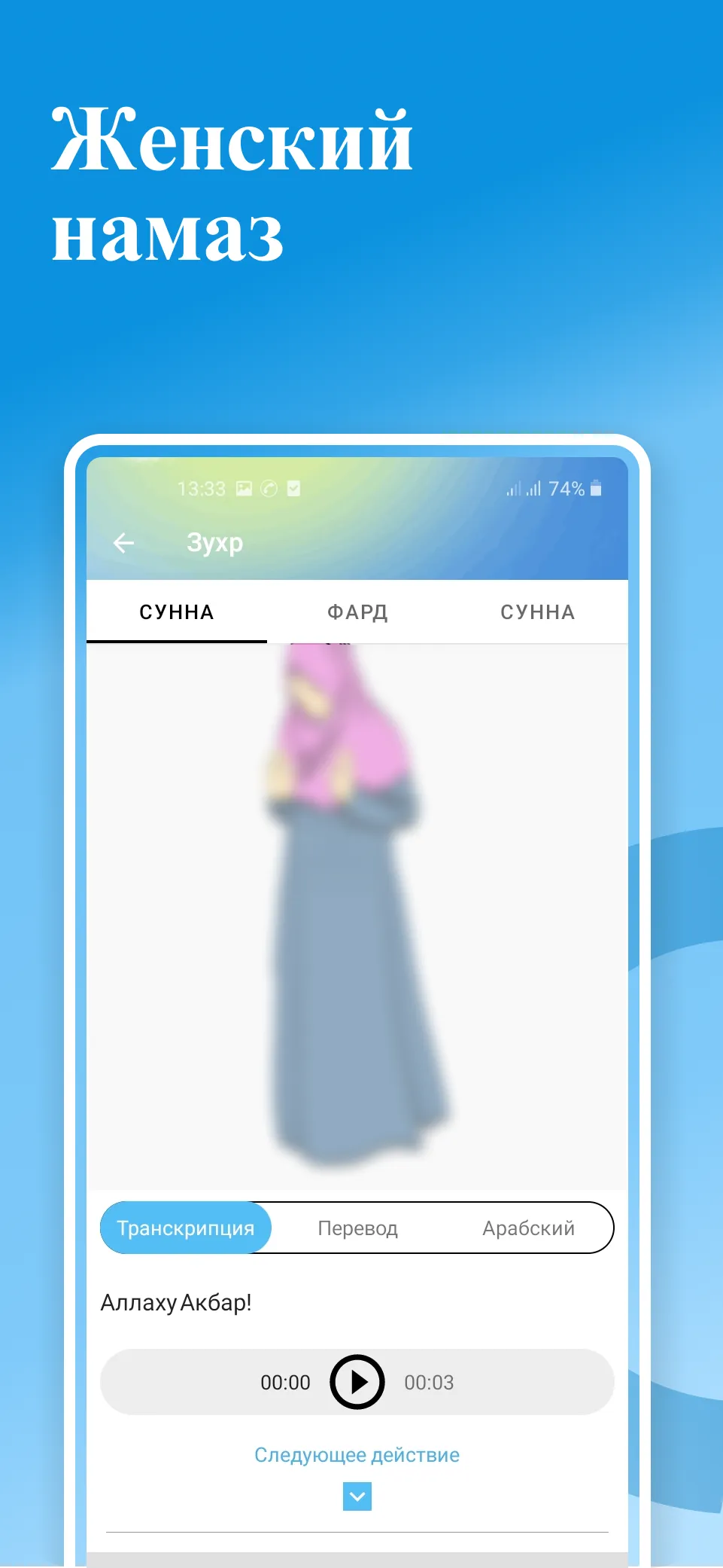 Намаз: обучение для начинающих | Indus Appstore | Screenshot