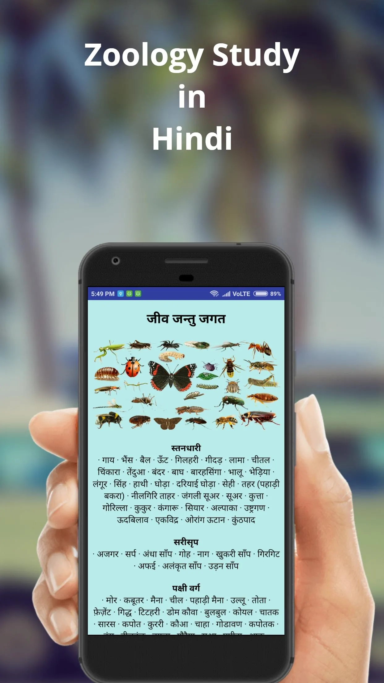 Zoology Study | Indus Appstore | Screenshot