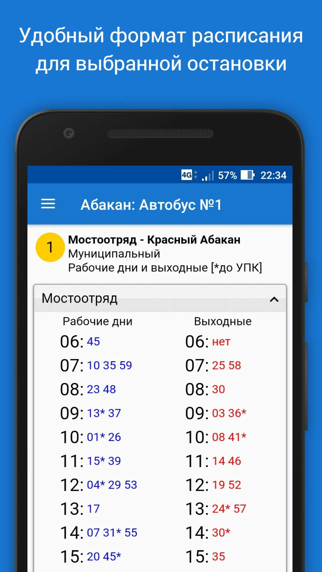 AbakanBus - Автобусы Хакасии | Indus Appstore | Screenshot