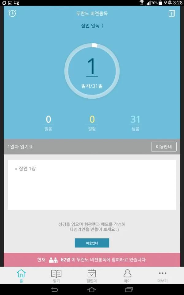 두란노 비전통독 | Indus Appstore | Screenshot