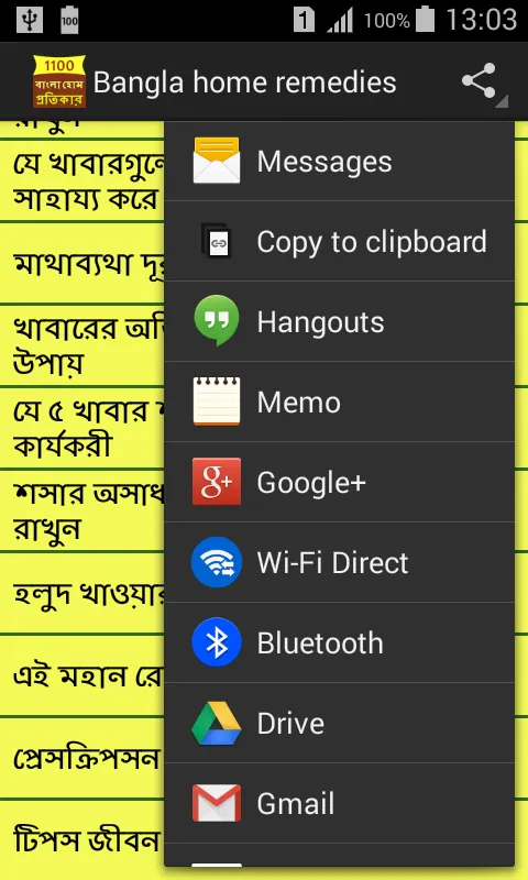 Bangla home remedies | Indus Appstore | Screenshot