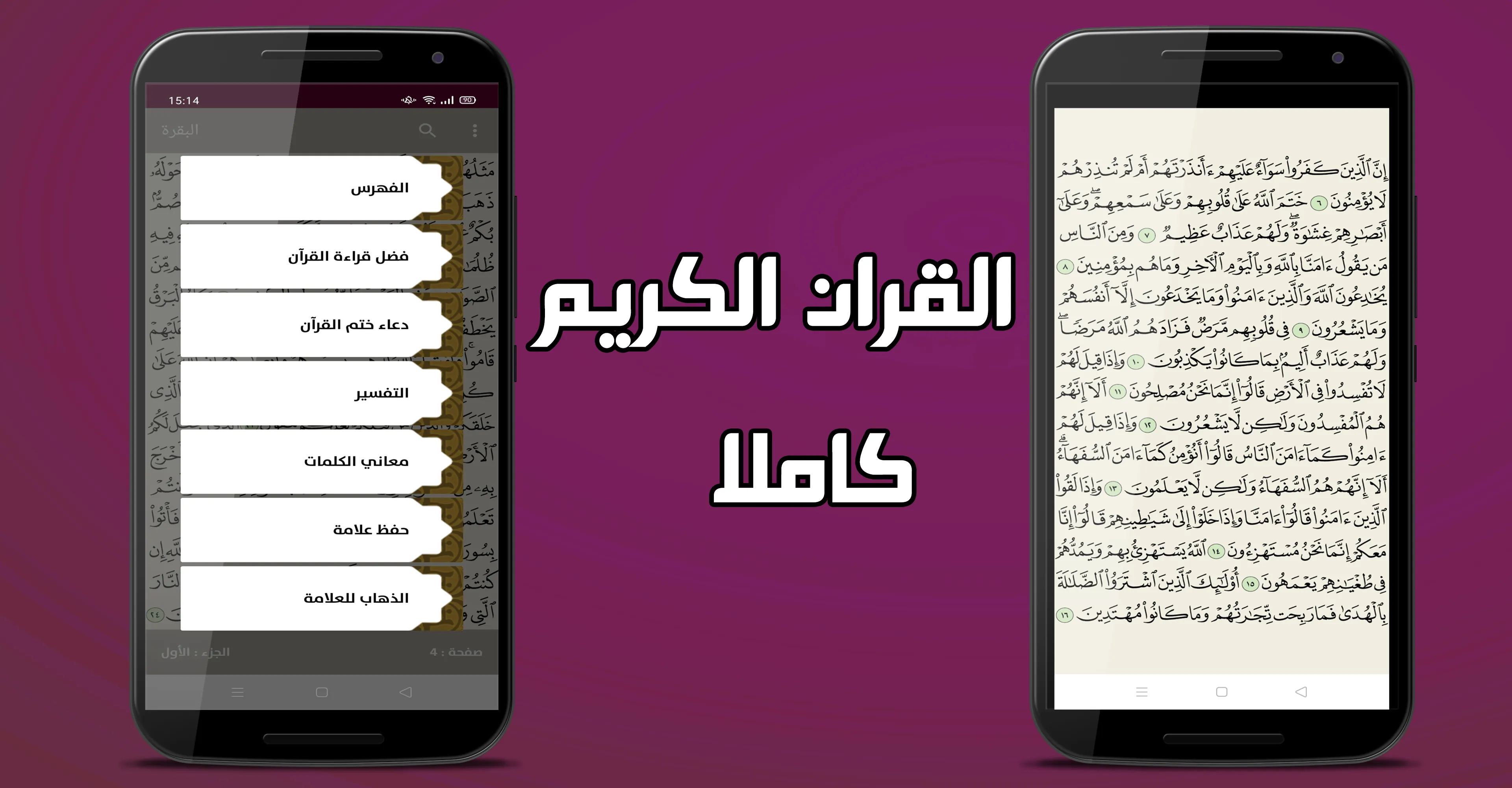 الموسوعة الاسلامية الشاملة | Indus Appstore | Screenshot