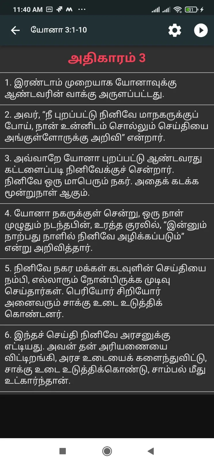 Tamil Bible Rc (Offline) | Indus Appstore | Screenshot