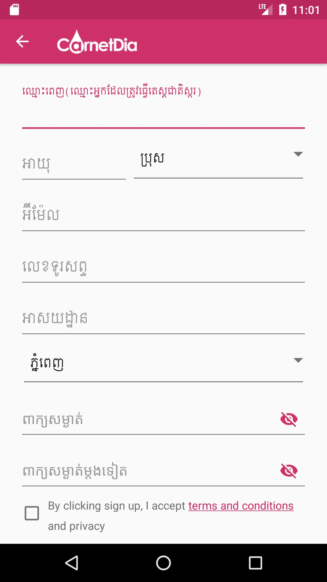 CarnetDia, ទឹកនោមផ្អែម | Indus Appstore | Screenshot