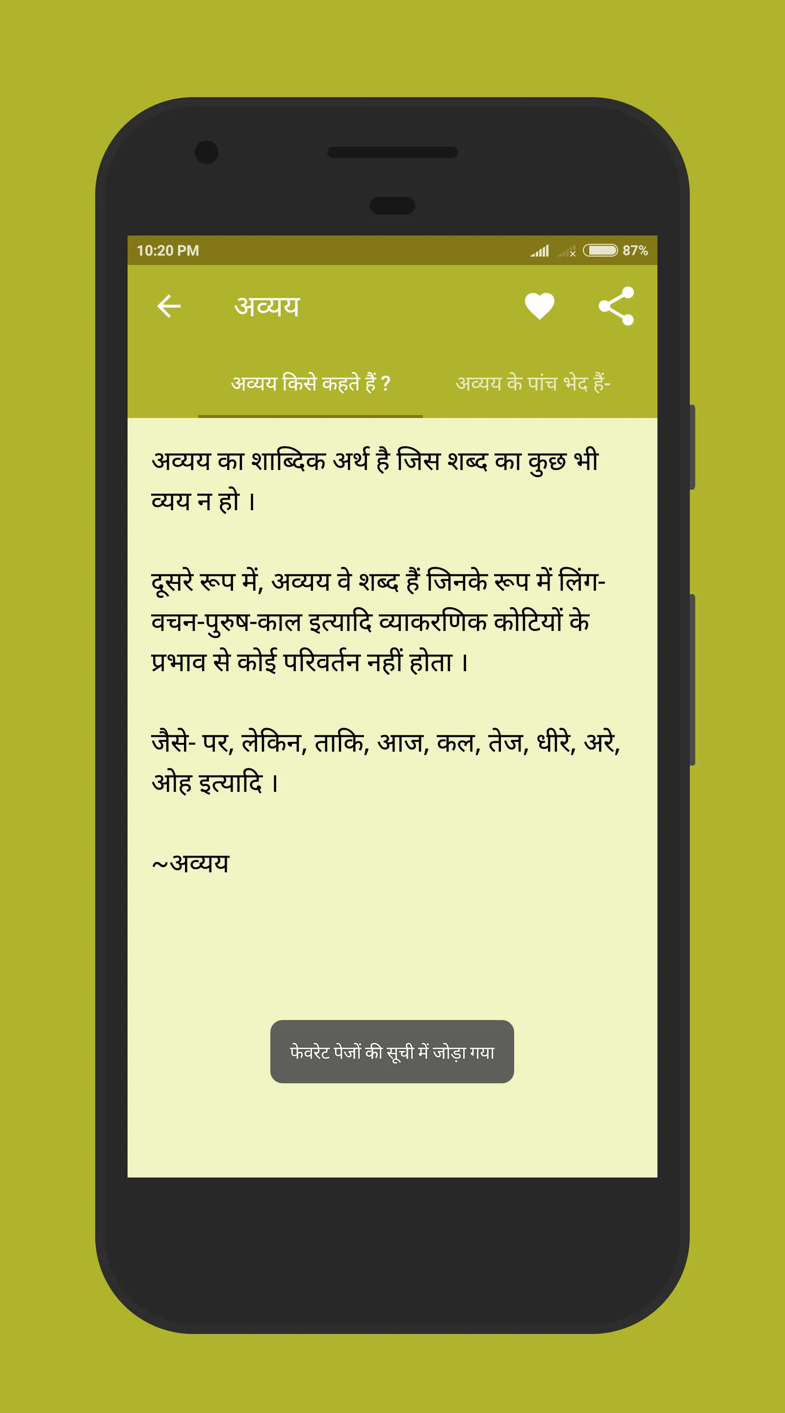 हिंदी व्याकरण Hindi Grammar | Indus Appstore | Screenshot
