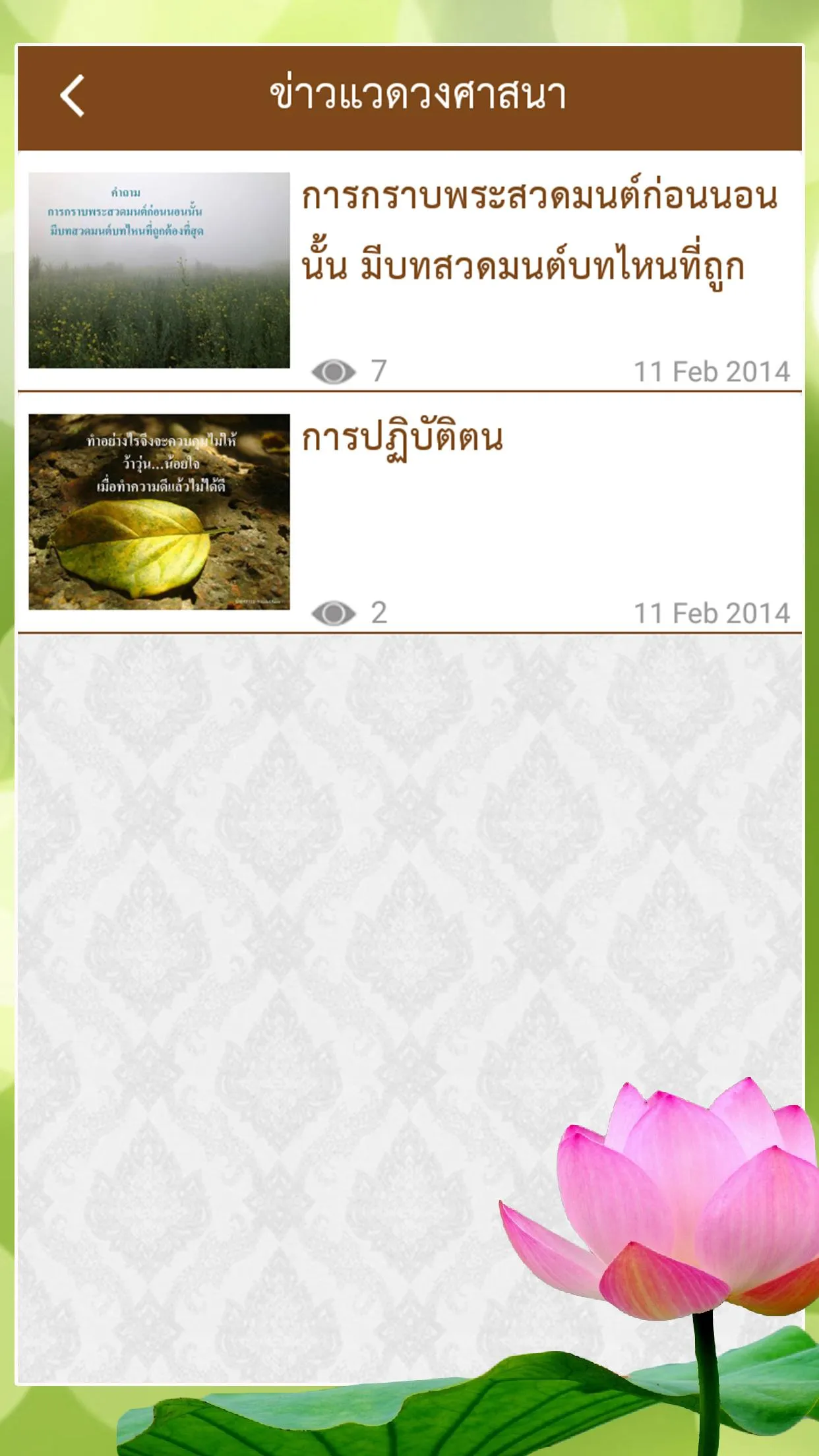 มงคล 38 ธรรมะสอนใจ | Indus Appstore | Screenshot