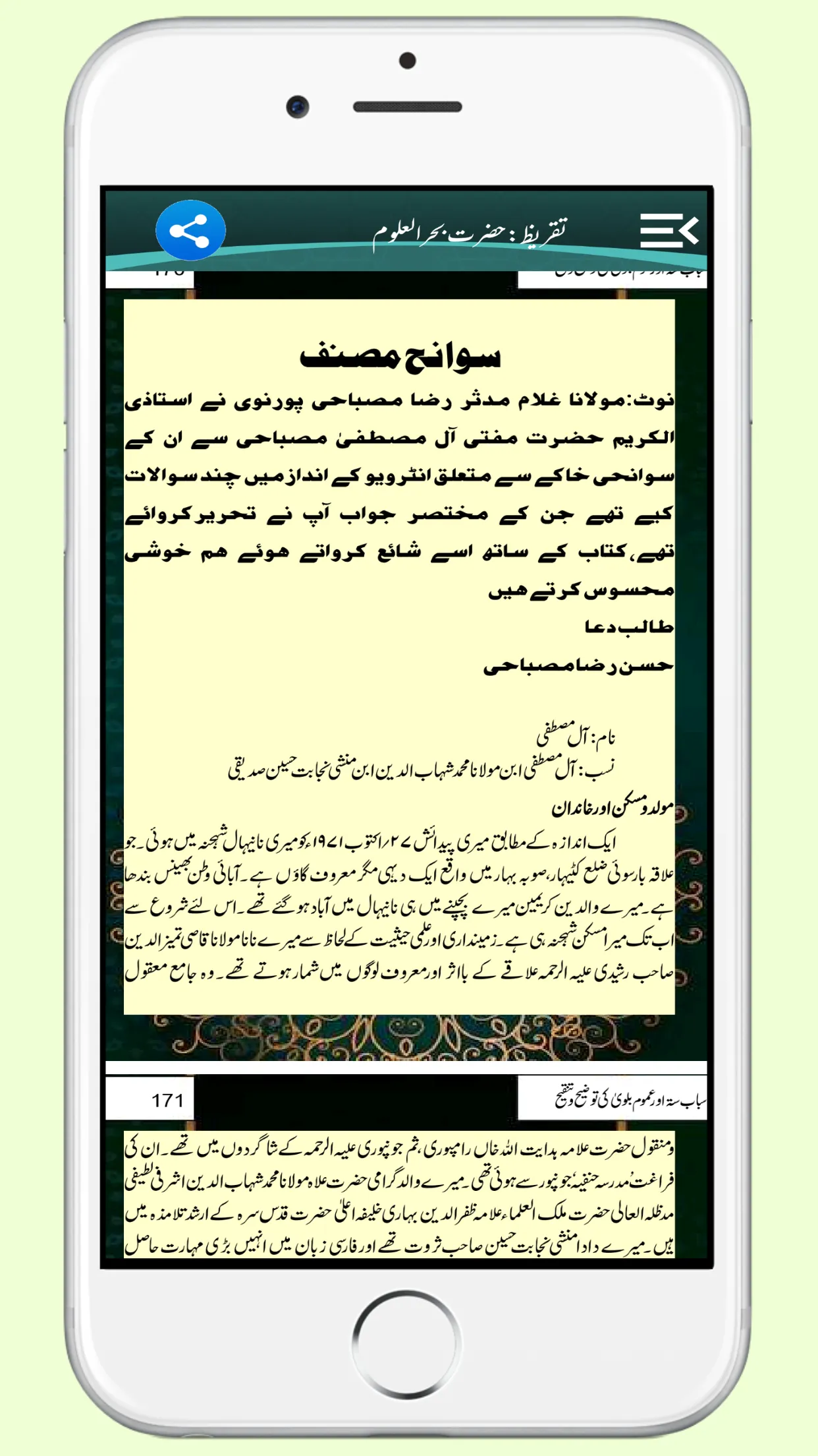 Asbaab e sitta اسباب ستہ | Indus Appstore | Screenshot