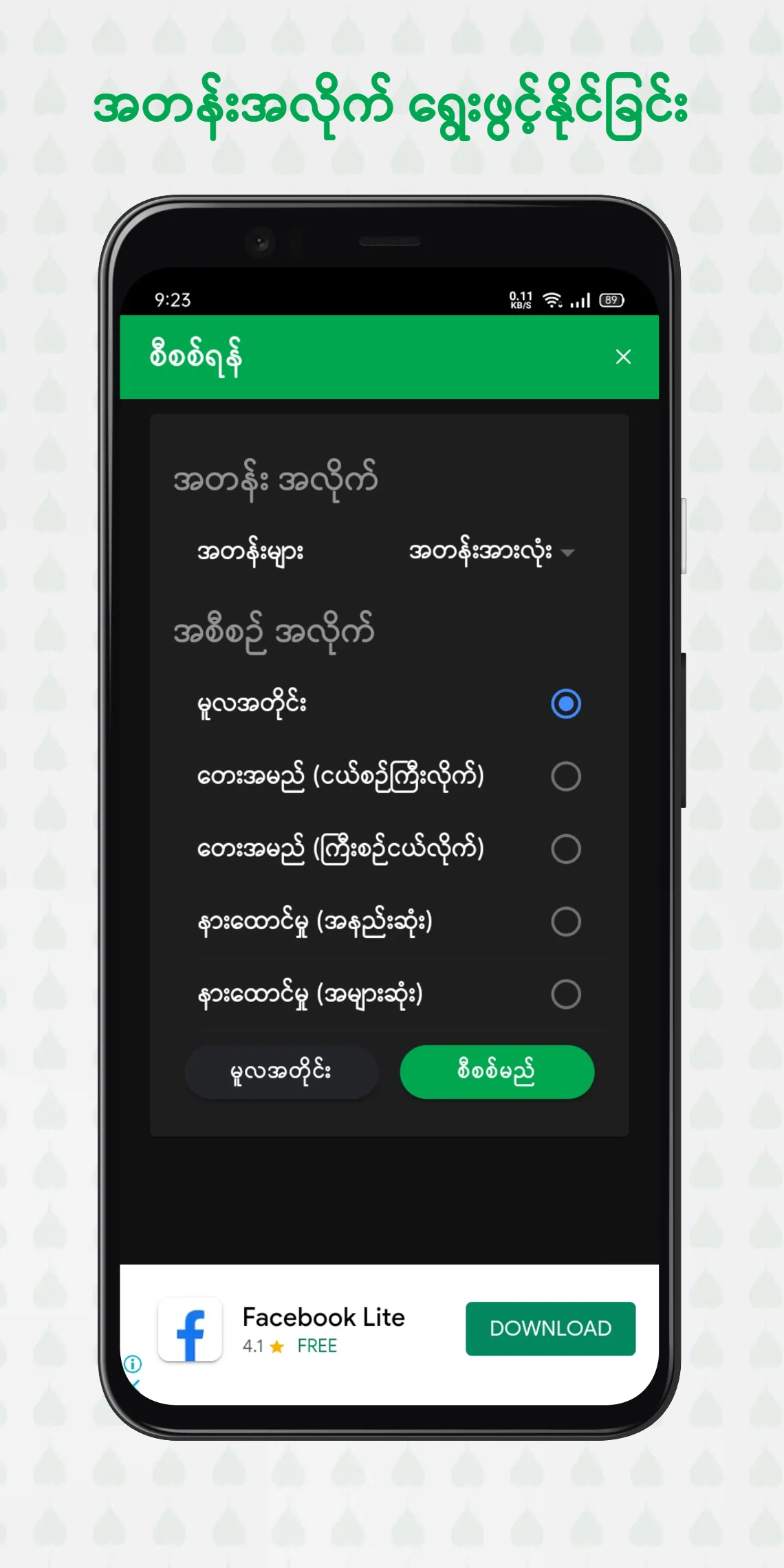 Dhamma School Songs | Indus Appstore | Screenshot