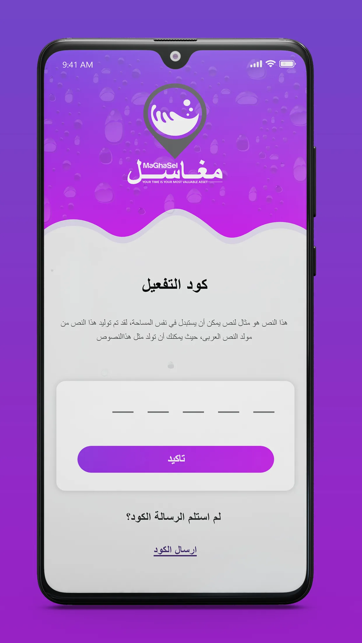 مغاسل  - تطبيق مقدم الخدمة | Indus Appstore | Screenshot