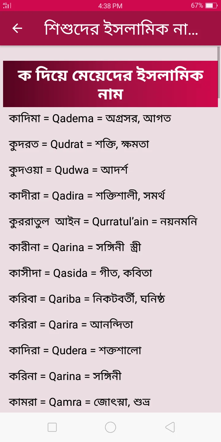 শিশুদের ইসলামিক নাম ২০২৪ | Indus Appstore | Screenshot