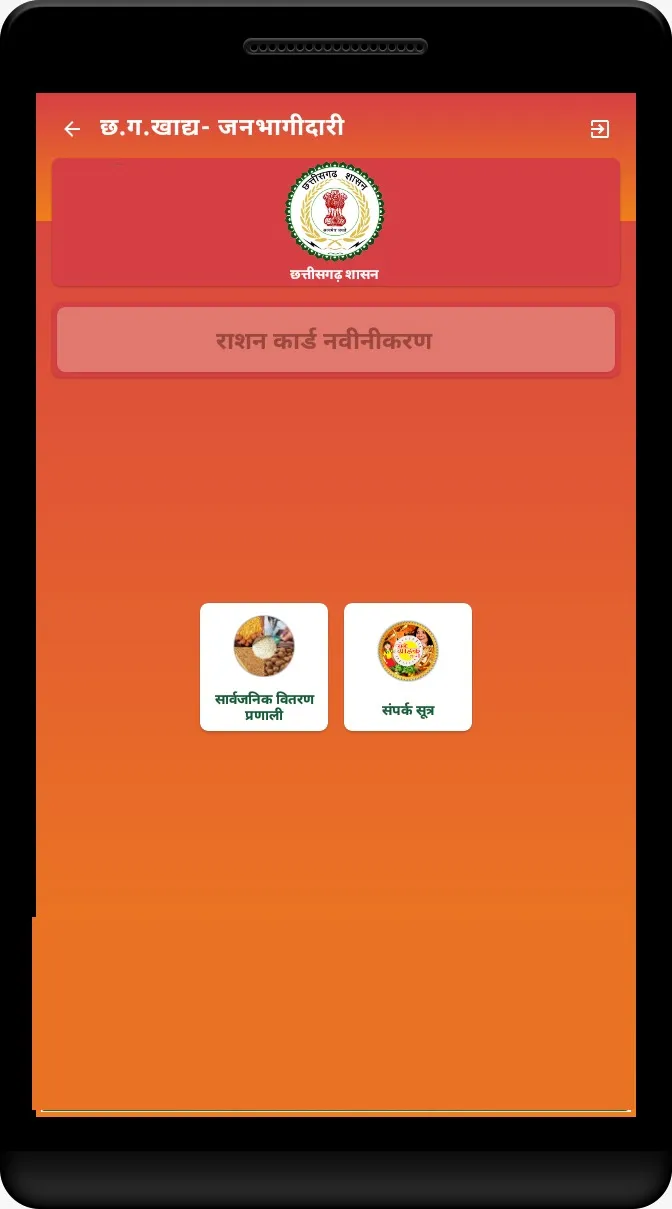 C.G.Khadya – Janbhagidari | Indus Appstore | Screenshot