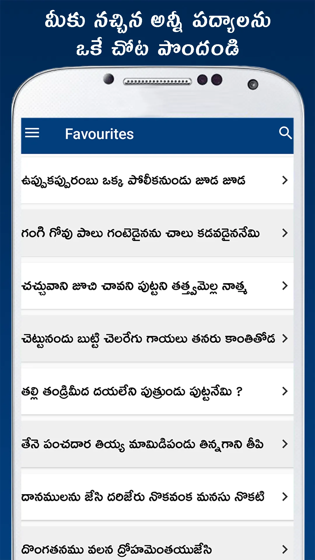 Vemana Padyalu Telugu Offline | Indus Appstore | Screenshot