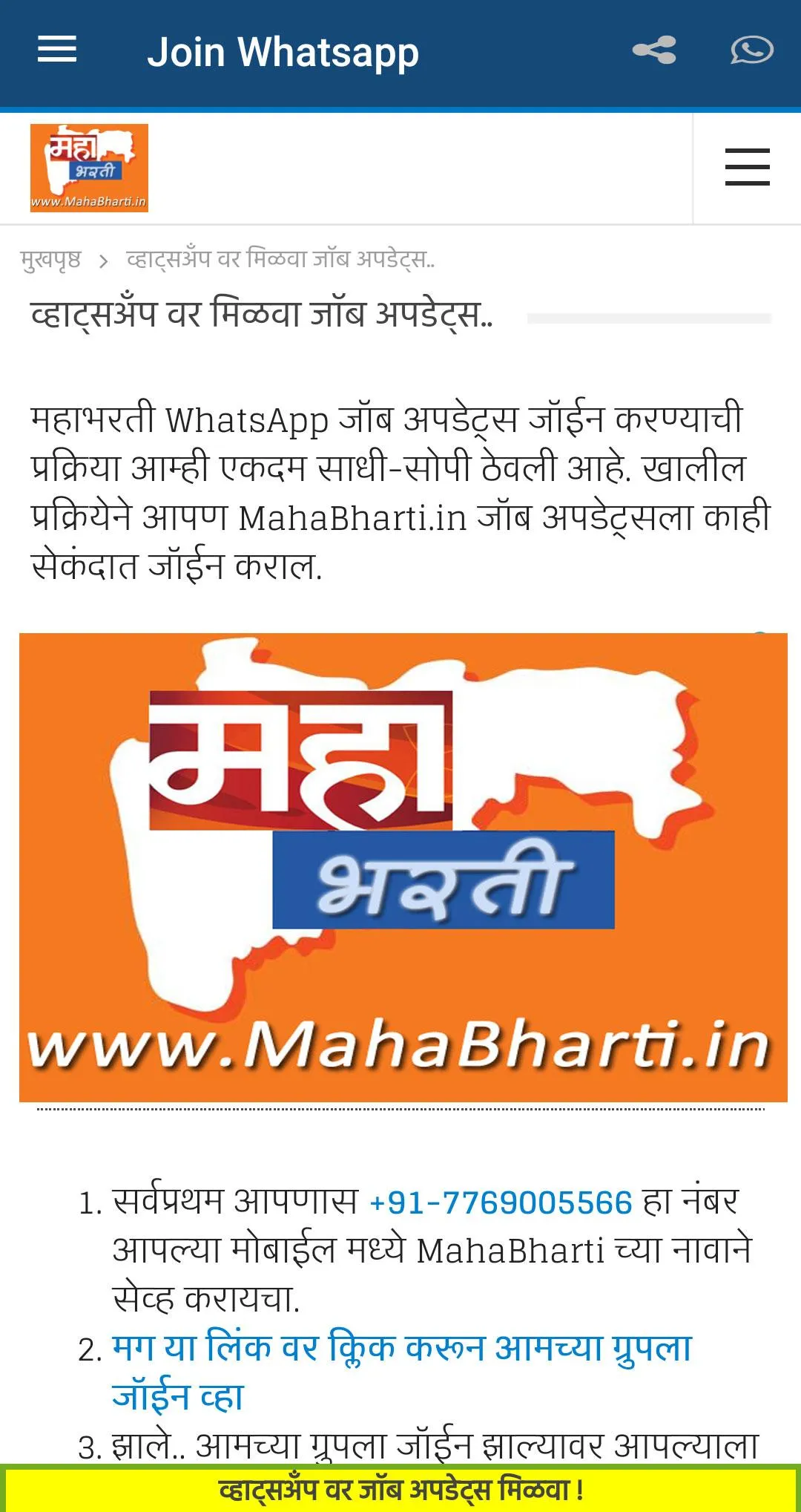 MahaBharti (महाभरती™) | Indus Appstore | Screenshot