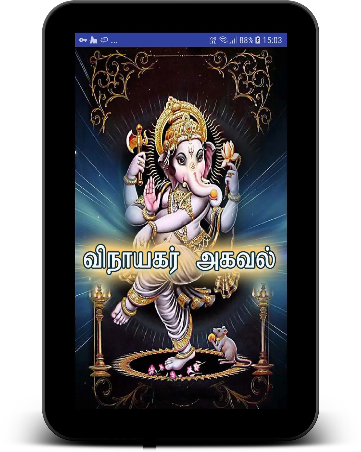 Vinayagar Agaval | Indus Appstore | Screenshot