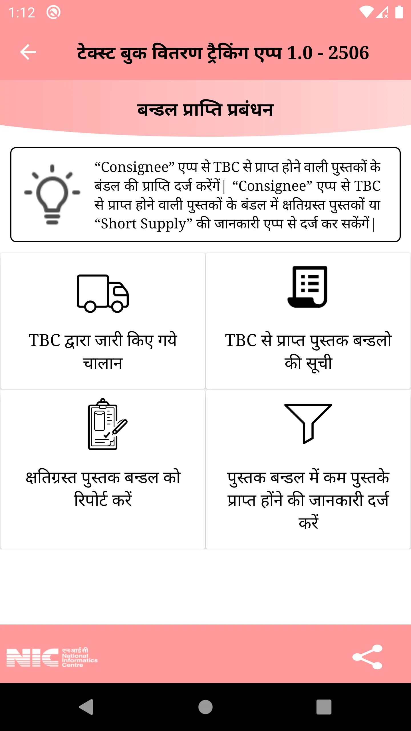 Text Book Vitran Tracking | Indus Appstore | Screenshot