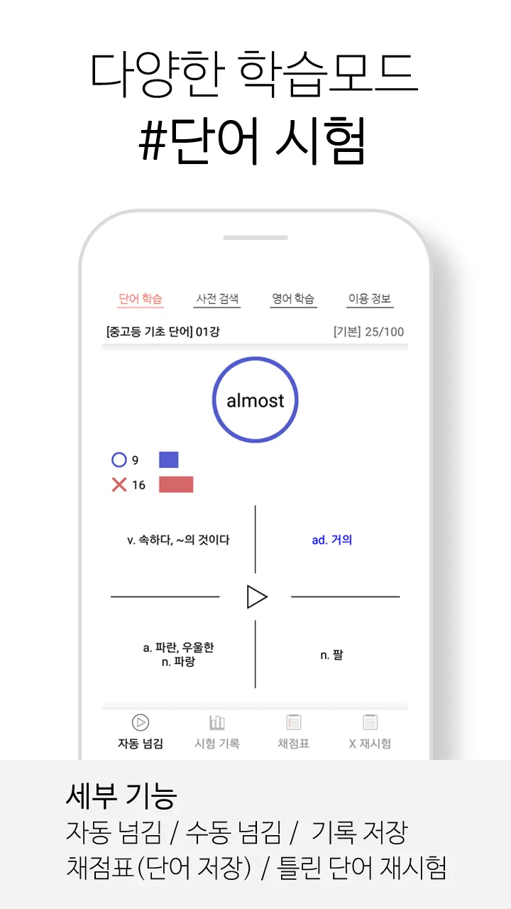 우선 필수 단어 1000 (고등 수준 단어 암기) | Indus Appstore | Screenshot