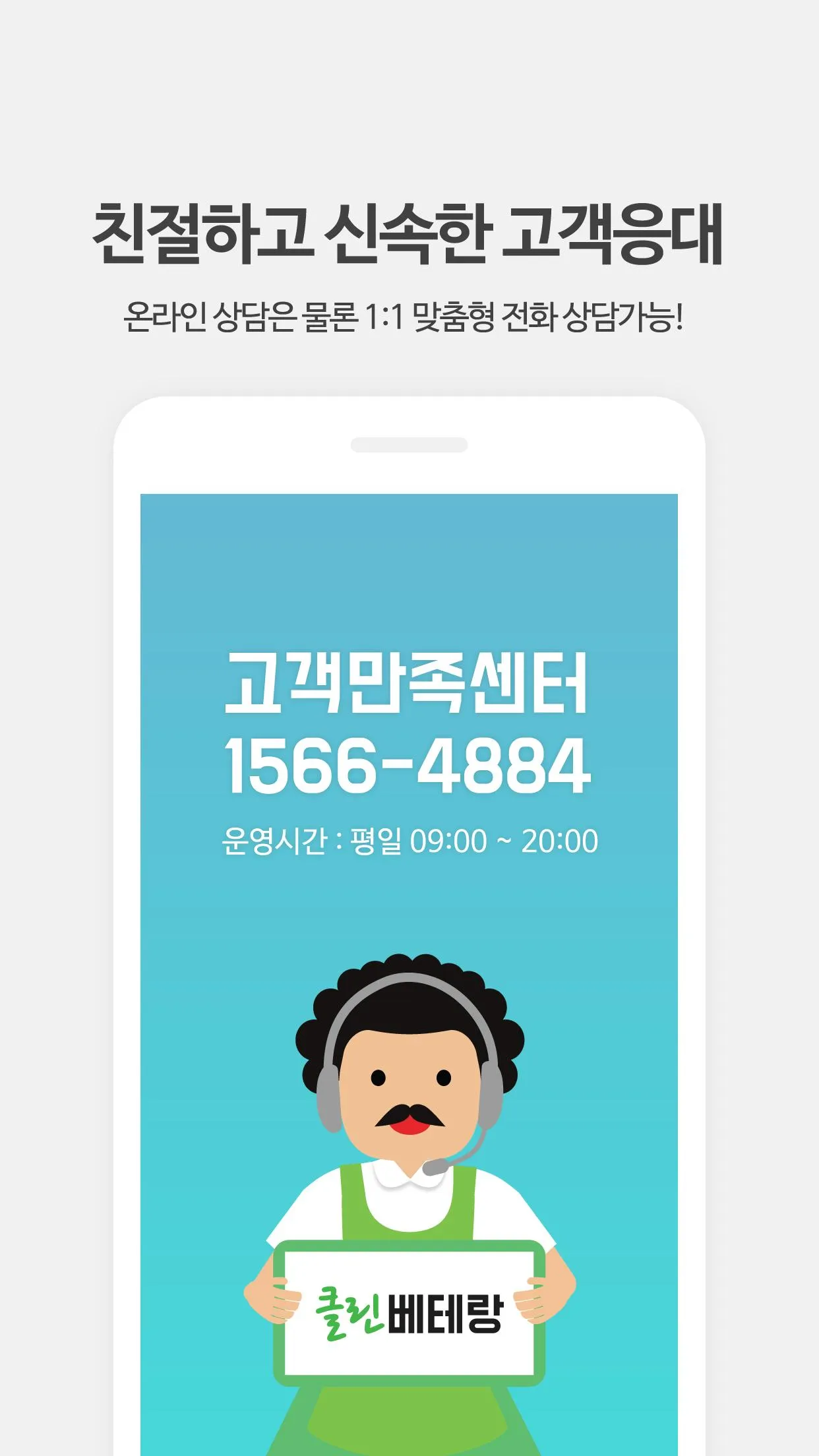 클린베테랑 - 가사도우미, 청소도우미, 집청소 도우미 | Indus Appstore | Screenshot