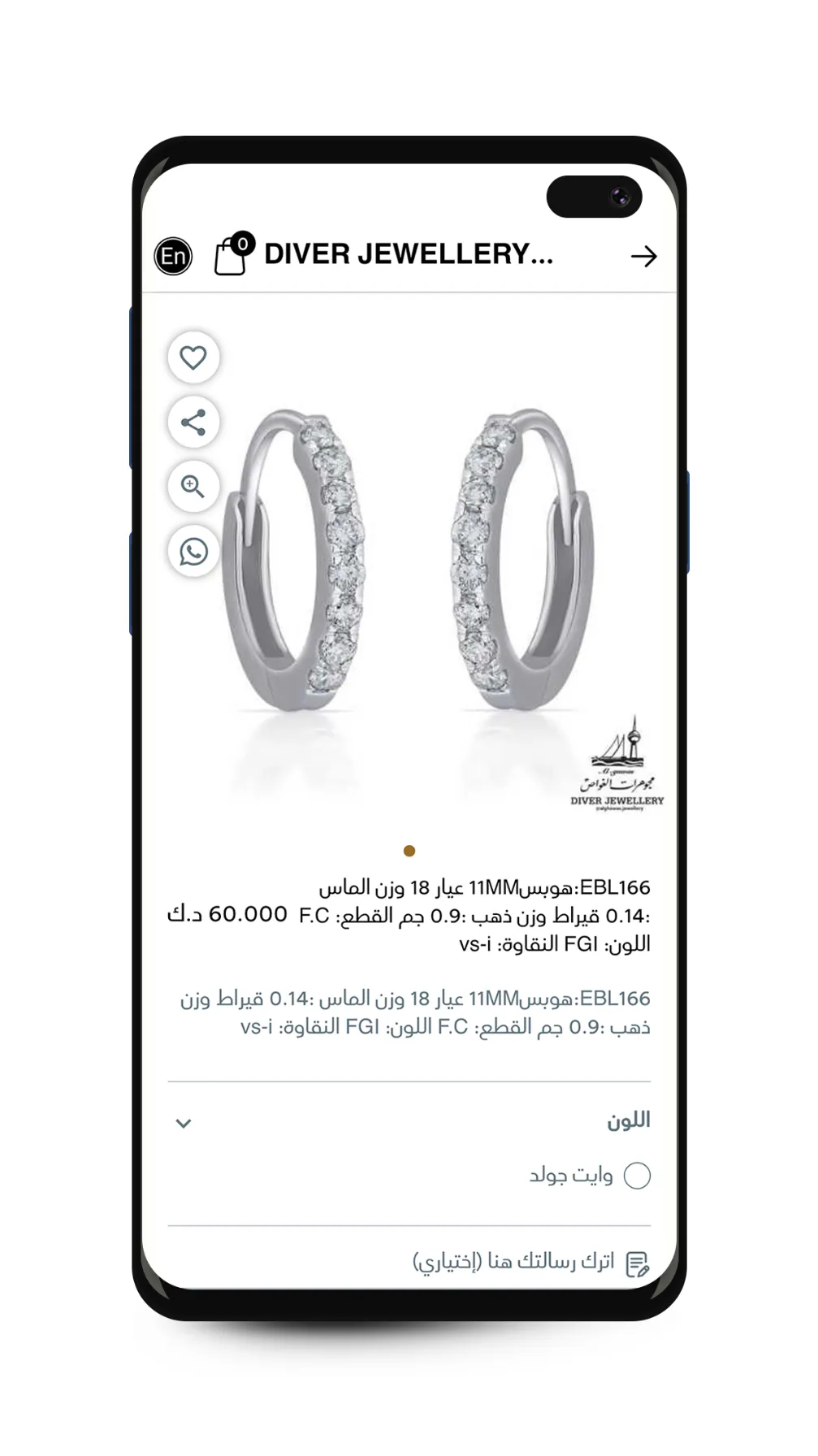 DIVER JEWELLERY مجوهرات الغواص | Indus Appstore | Screenshot