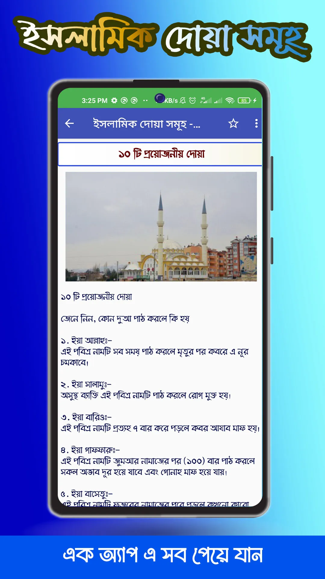 ইসলামিক দোয়া সমূহ - দোয়া বই | Indus Appstore | Screenshot