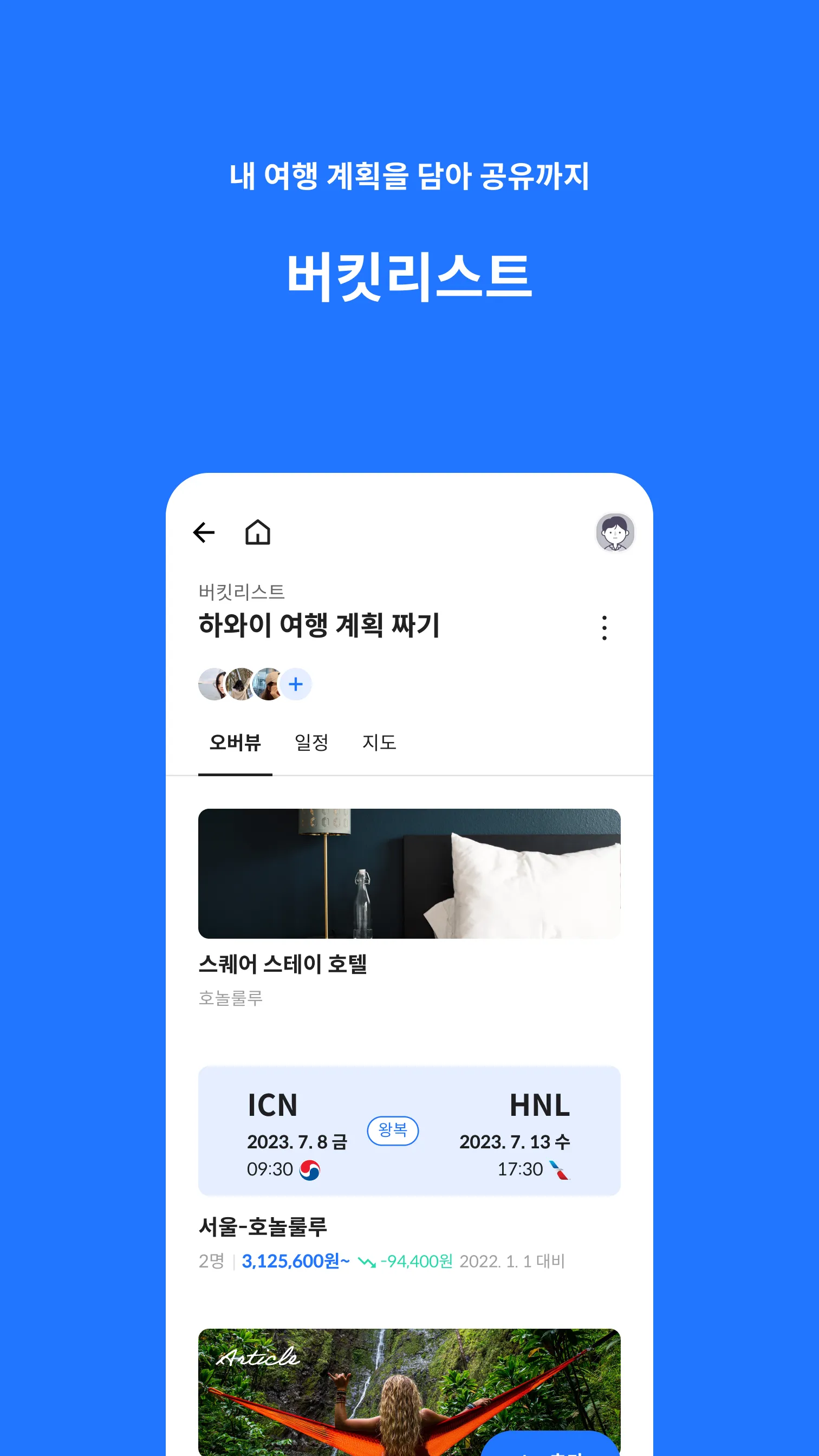 Kyte - 우리는 현재 여행형, 카이트 | Indus Appstore | Screenshot