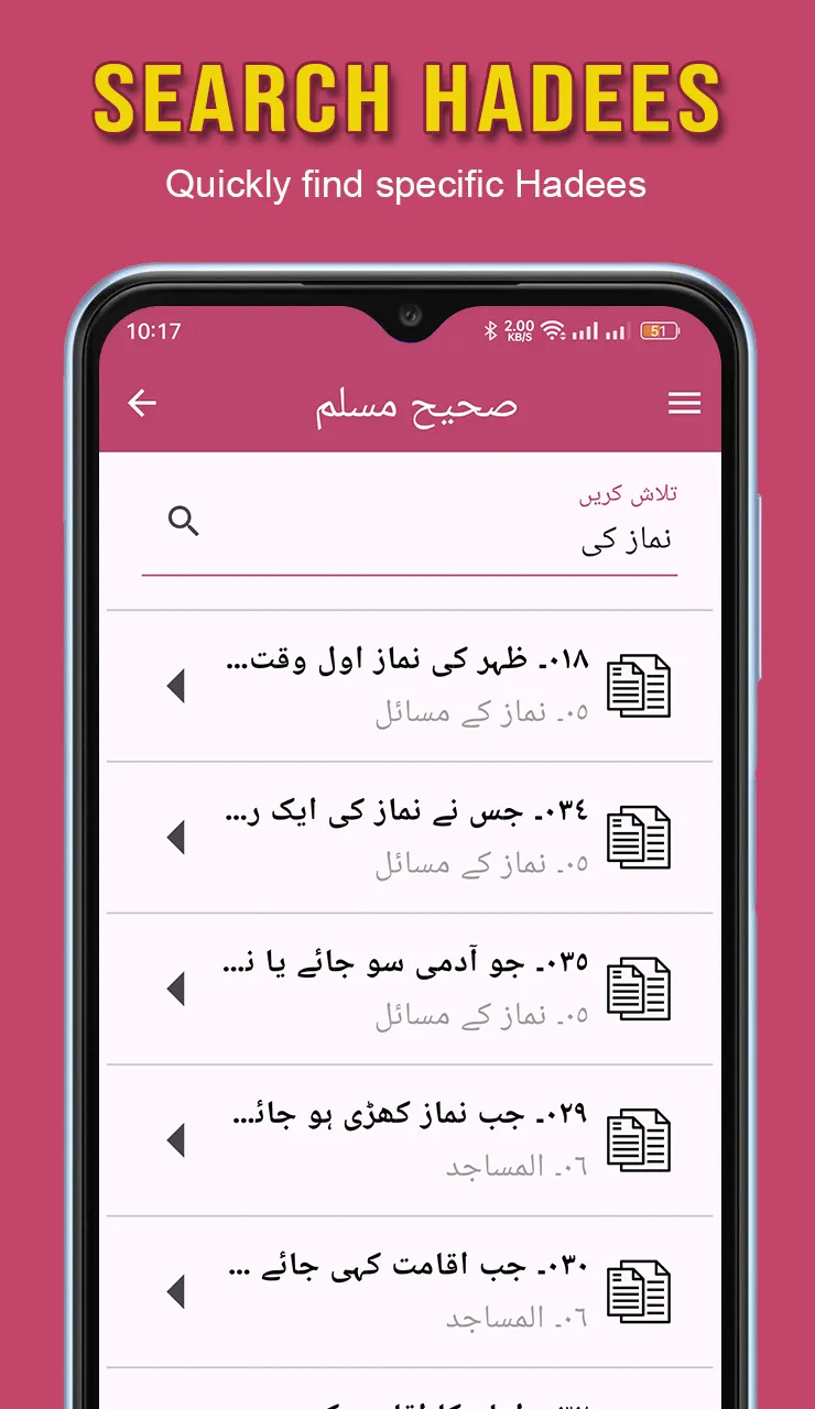 Sahih Muslim Urdu, Hadees Book | Indus Appstore | Screenshot