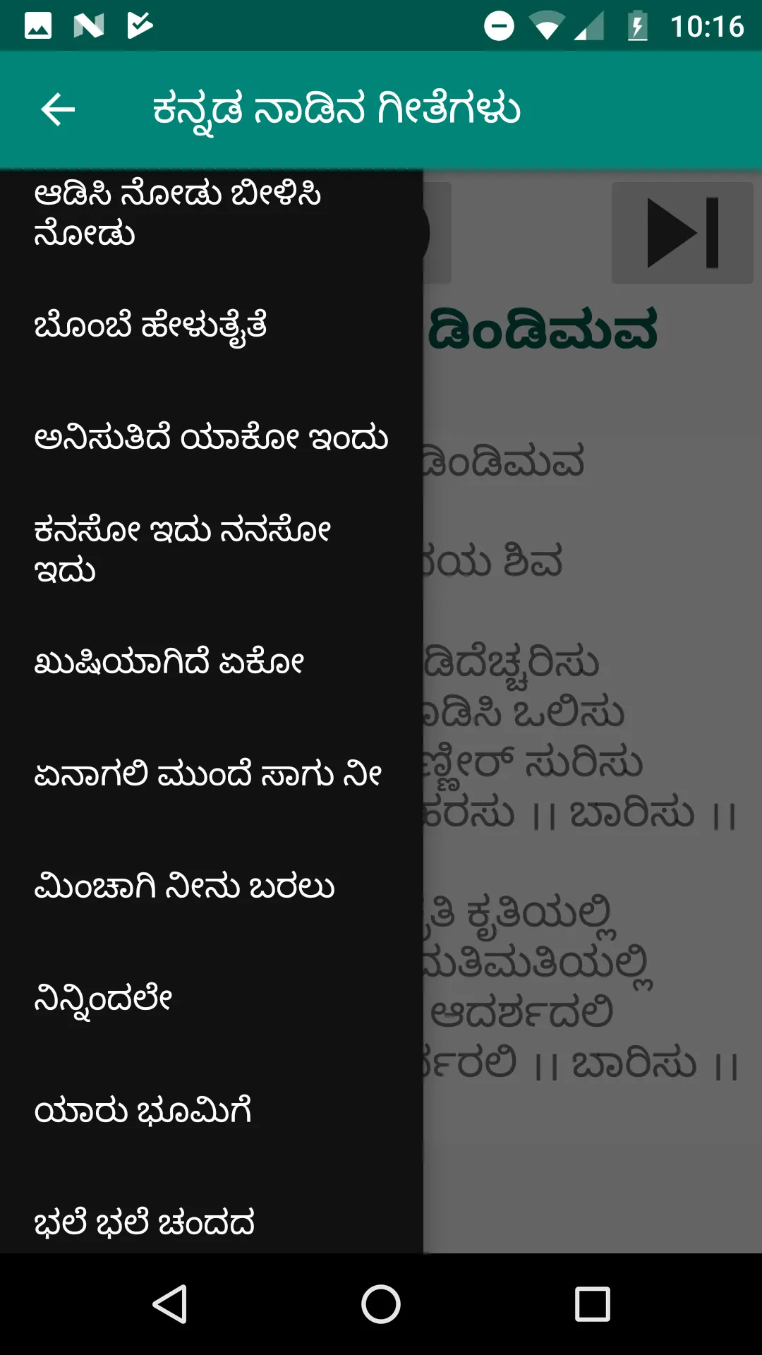 ಕನ್ನಡ ಚಿತ್ರ ಗೀತೆ mp3 & Lyrics | Indus Appstore | Screenshot