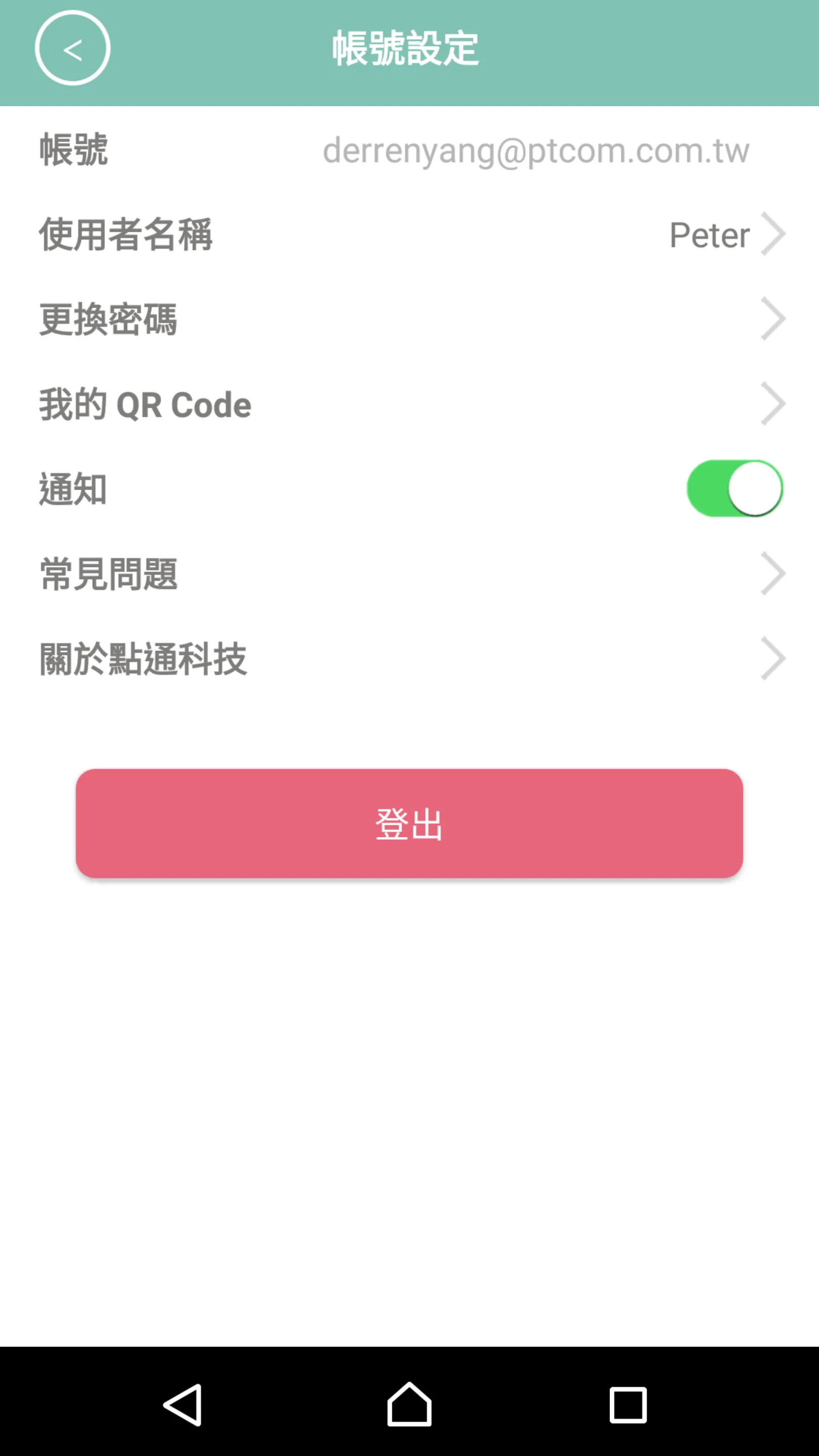 伊鍵通 OTVerse | Indus Appstore | Screenshot