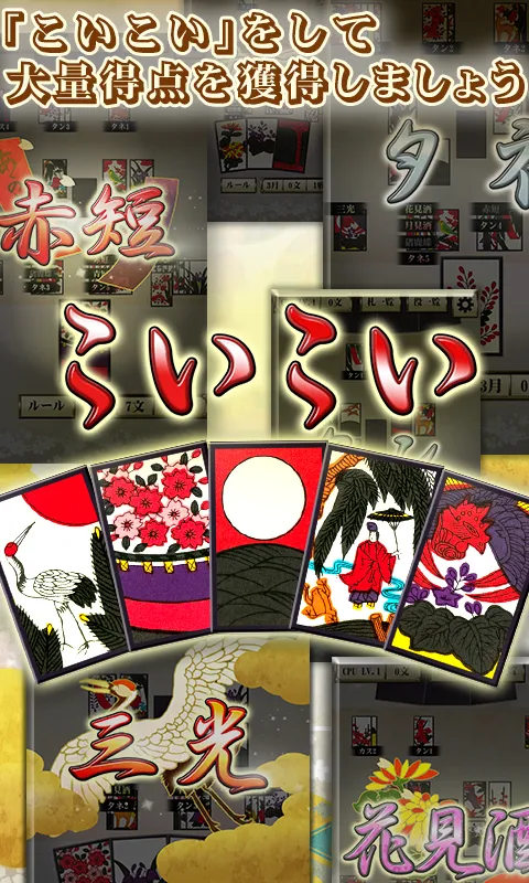 Hanafuda Koikoi for beginners | Indus Appstore | Screenshot