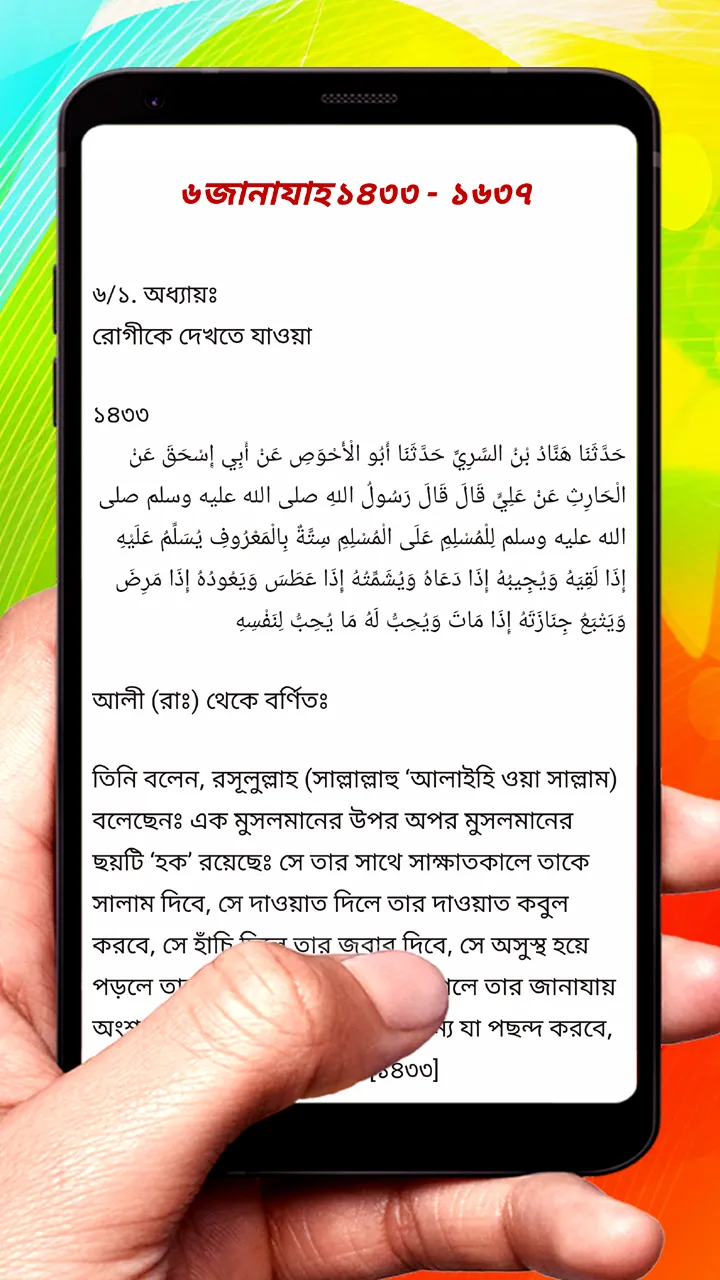 সুনানে ইবনে মাজাহ হাদিস শরীফ | Indus Appstore | Screenshot