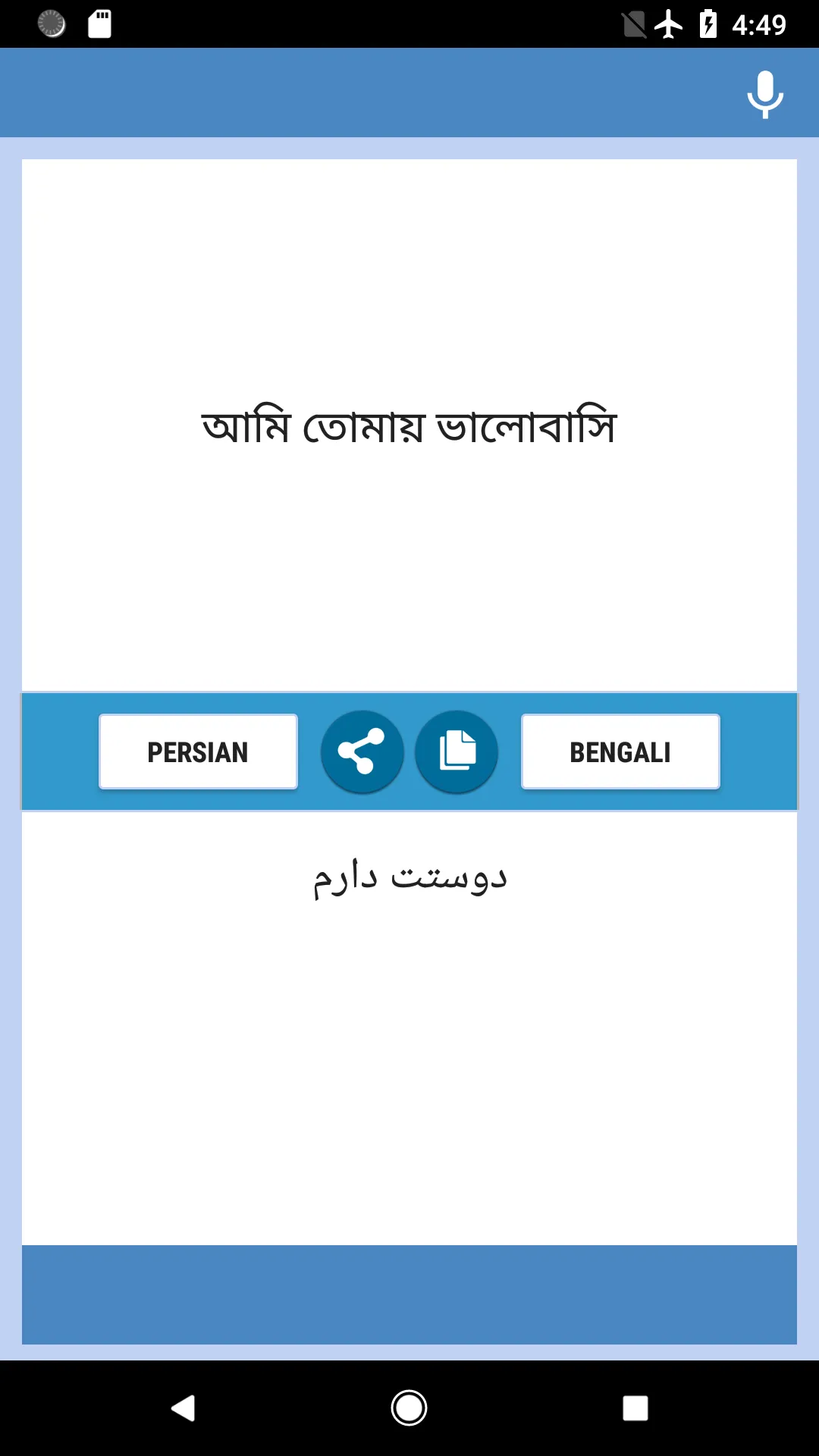 Persian-Bengali Translator | Indus Appstore | Screenshot