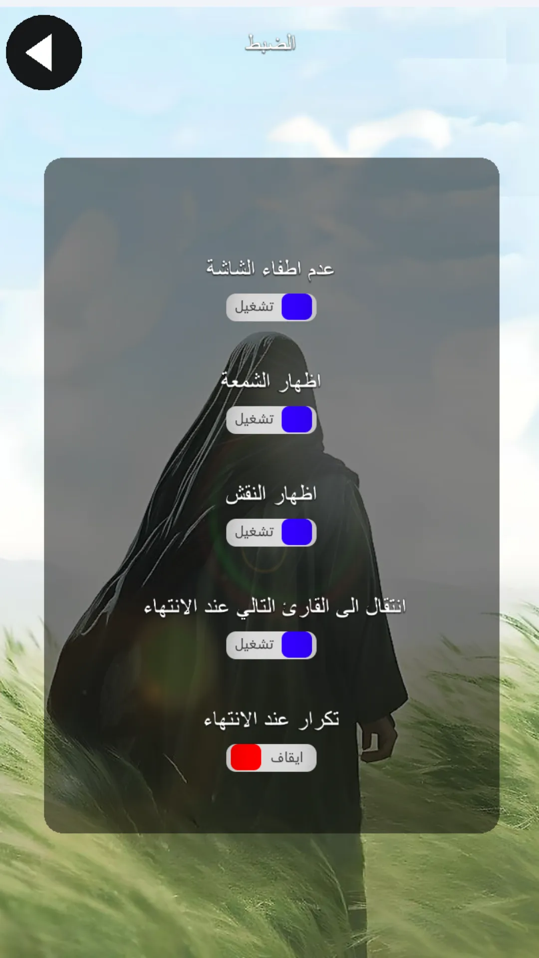 دعاء الافتتاح بدون نت | Indus Appstore | Screenshot