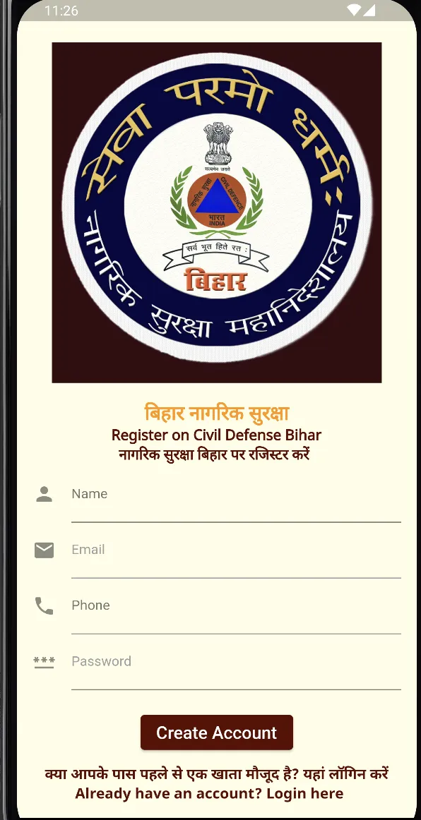 Civil Defence Bihar | Indus Appstore | Screenshot