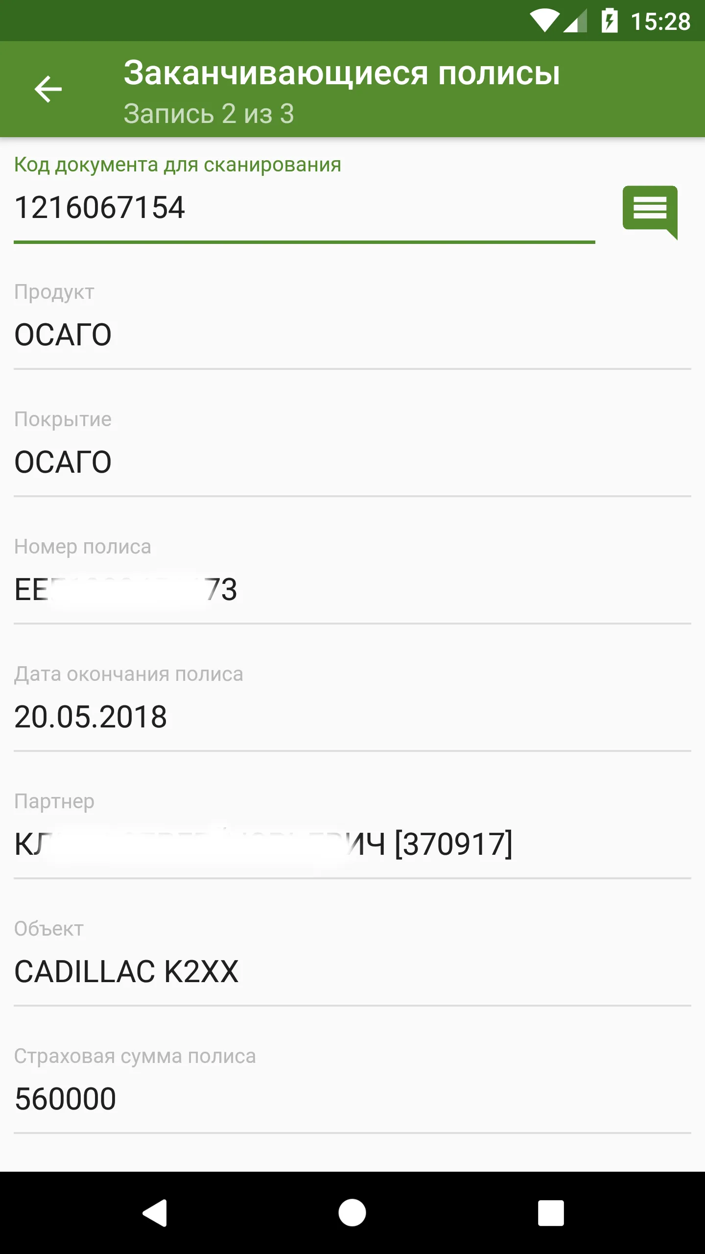 РЕСО офис | Indus Appstore | Screenshot