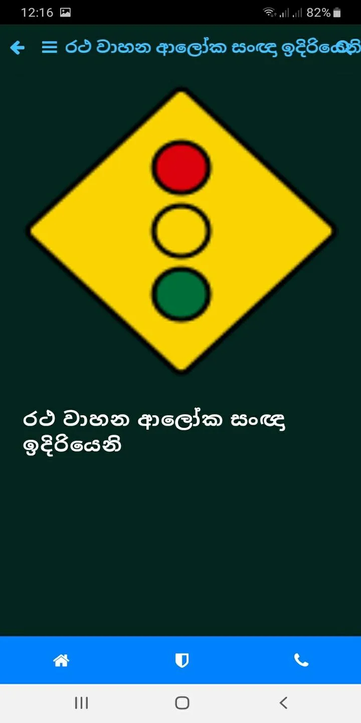 Sri Lankan Driving Exam | Indus Appstore | Screenshot