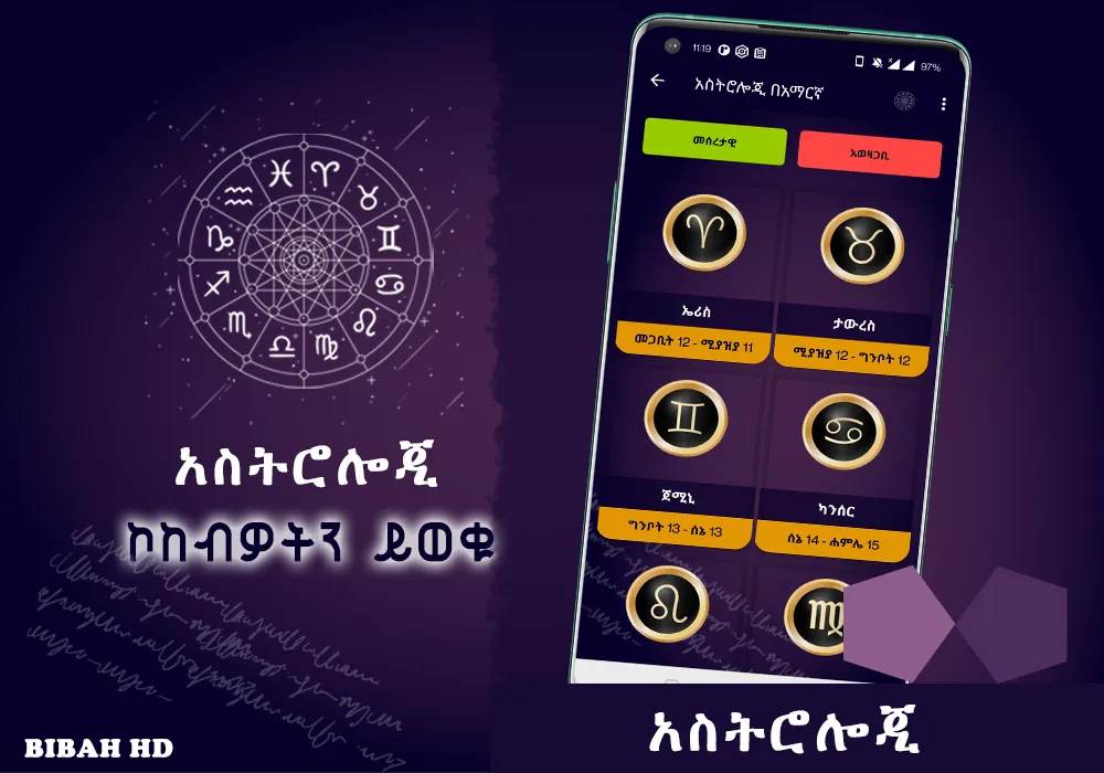 Ethiopia Horoscope Amharic App | Indus Appstore | Screenshot