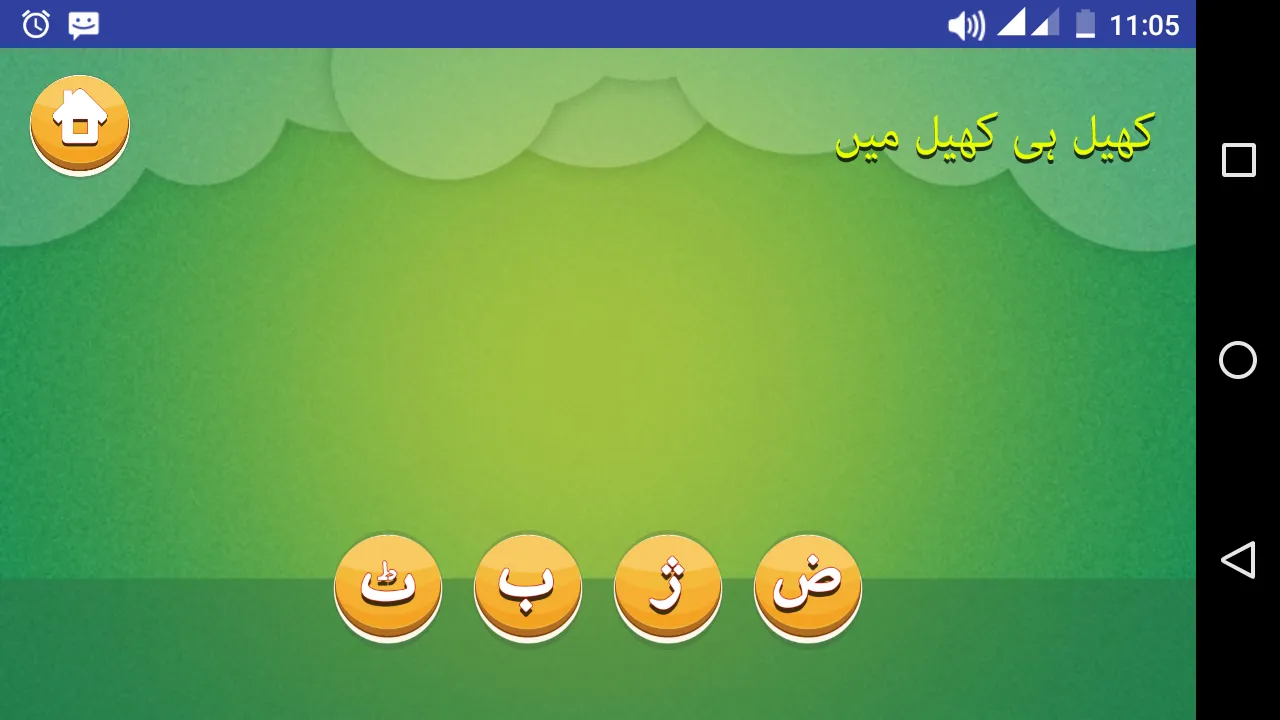 Learn Urdu Kids | Indus Appstore | Screenshot