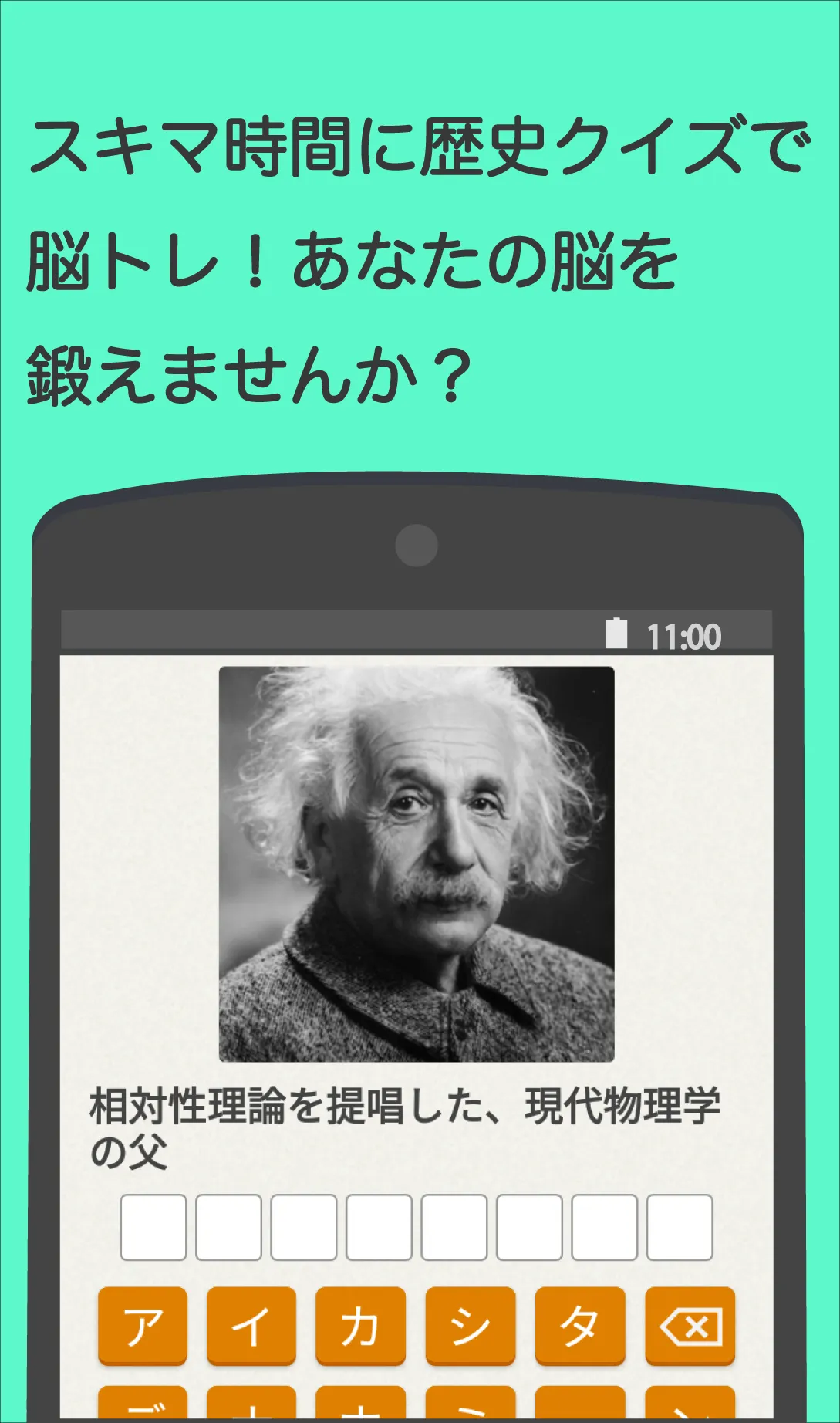 偉人クイズ 　この人は誰？ | Indus Appstore | Screenshot