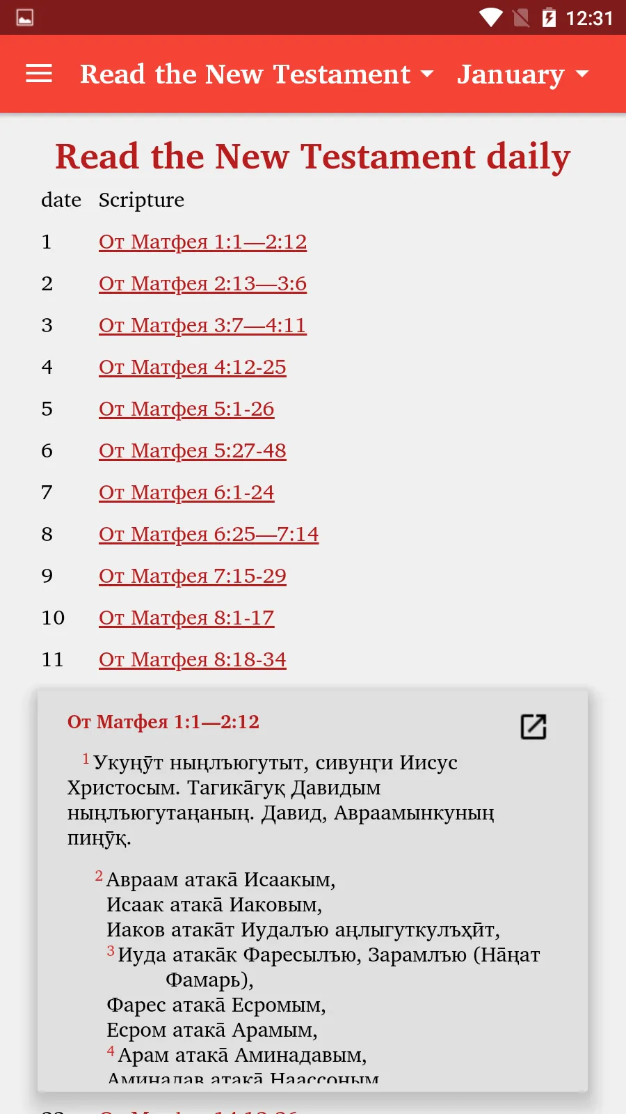 Yupik Bible -cyrillic | Indus Appstore | Screenshot