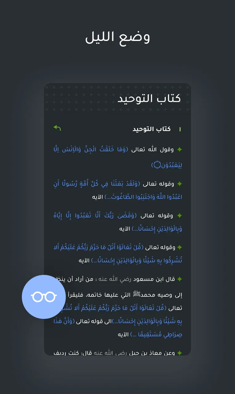 كتاب التوحيد Kitaab at Tawheed | Indus Appstore | Screenshot