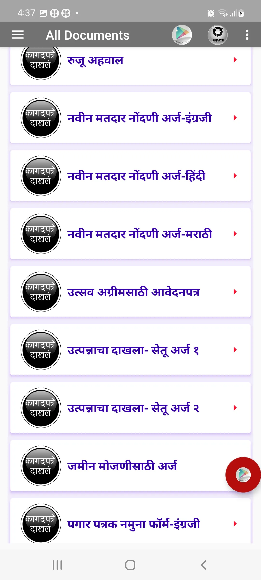 दाखले कागदपत्रे | Indus Appstore | Screenshot