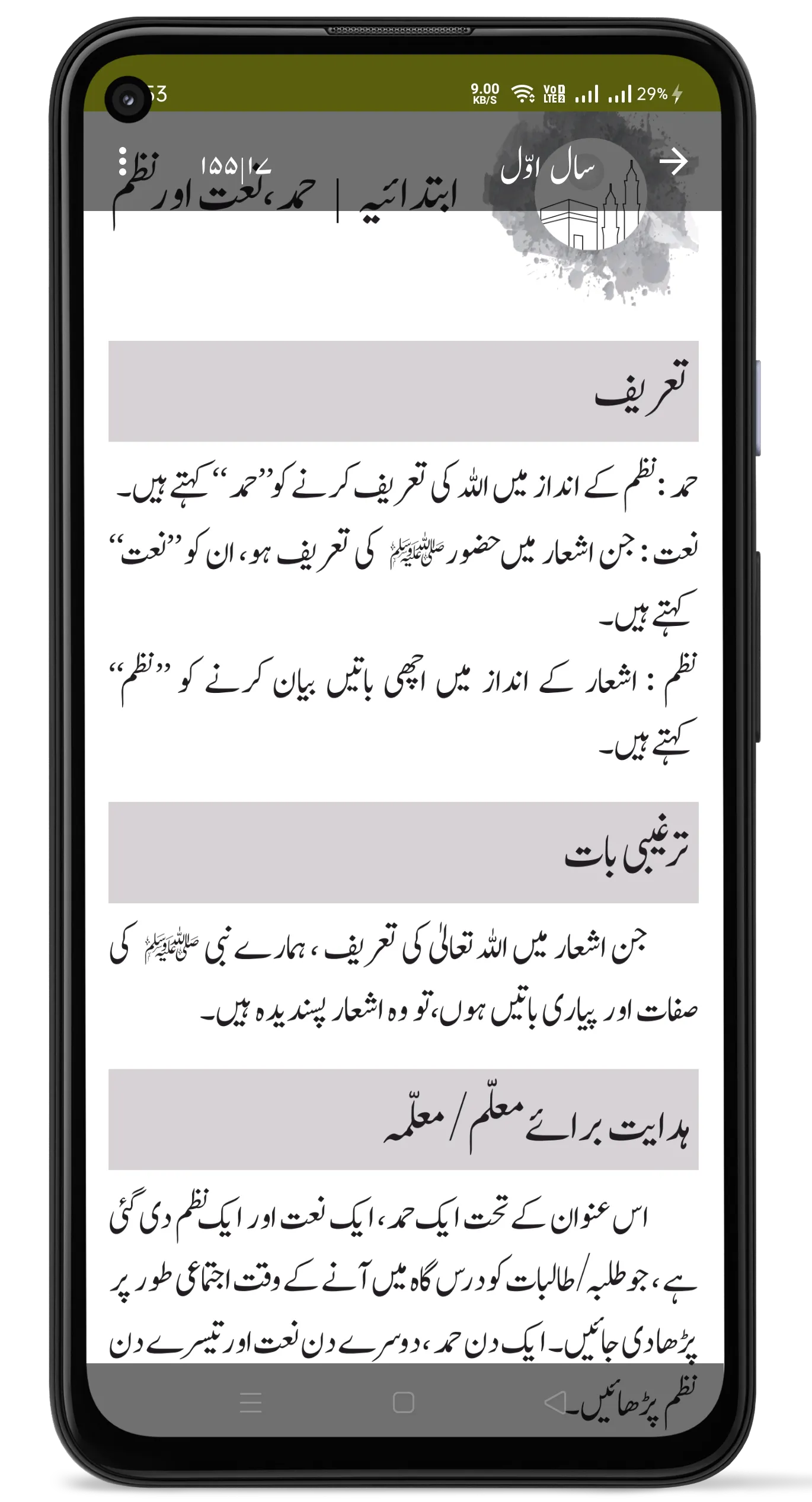 Deeniyat Syllabus | Indus Appstore | Screenshot