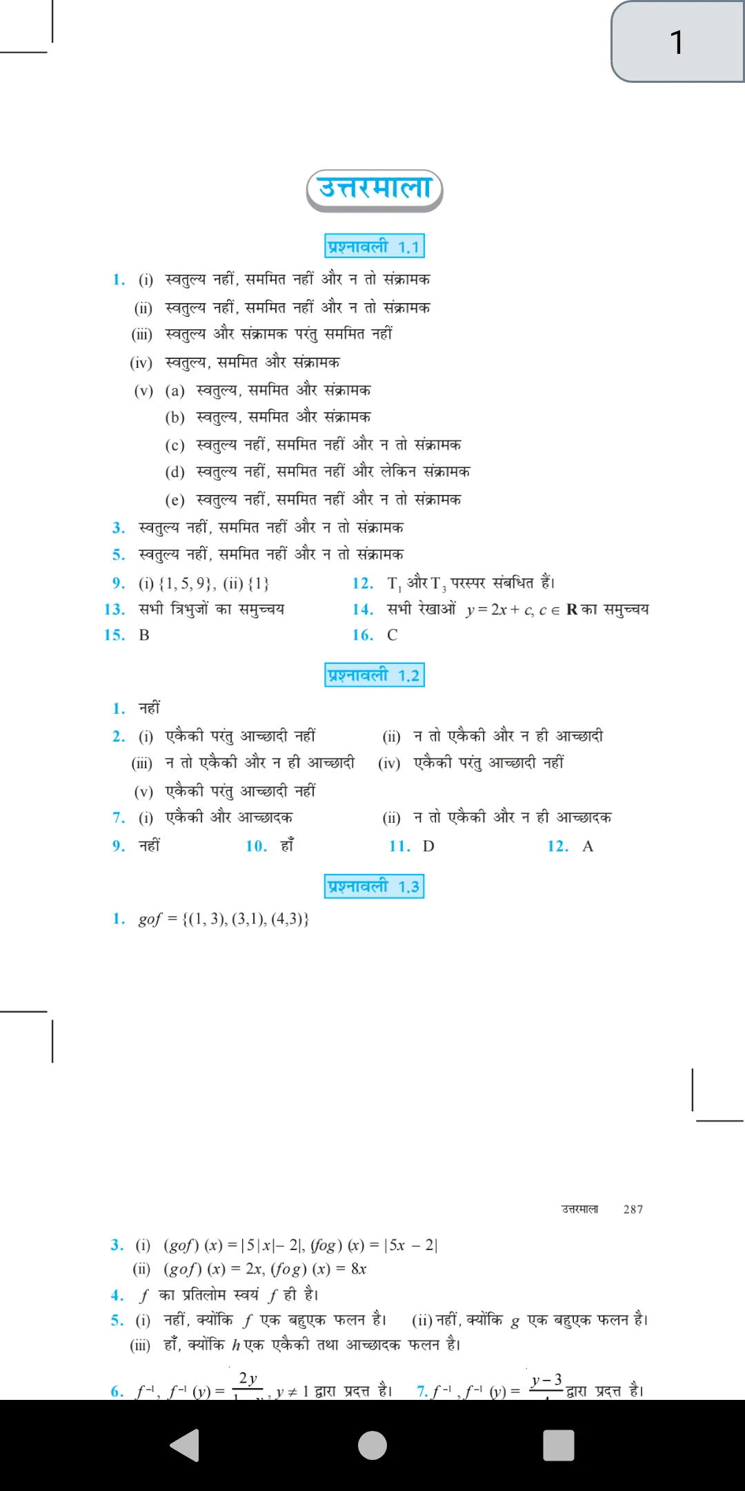 12th Math Ncert Book in Hindi | Indus Appstore | Screenshot