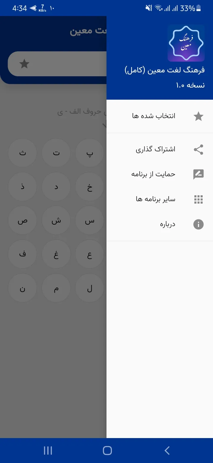 فرهنگ معین | Indus Appstore | Screenshot