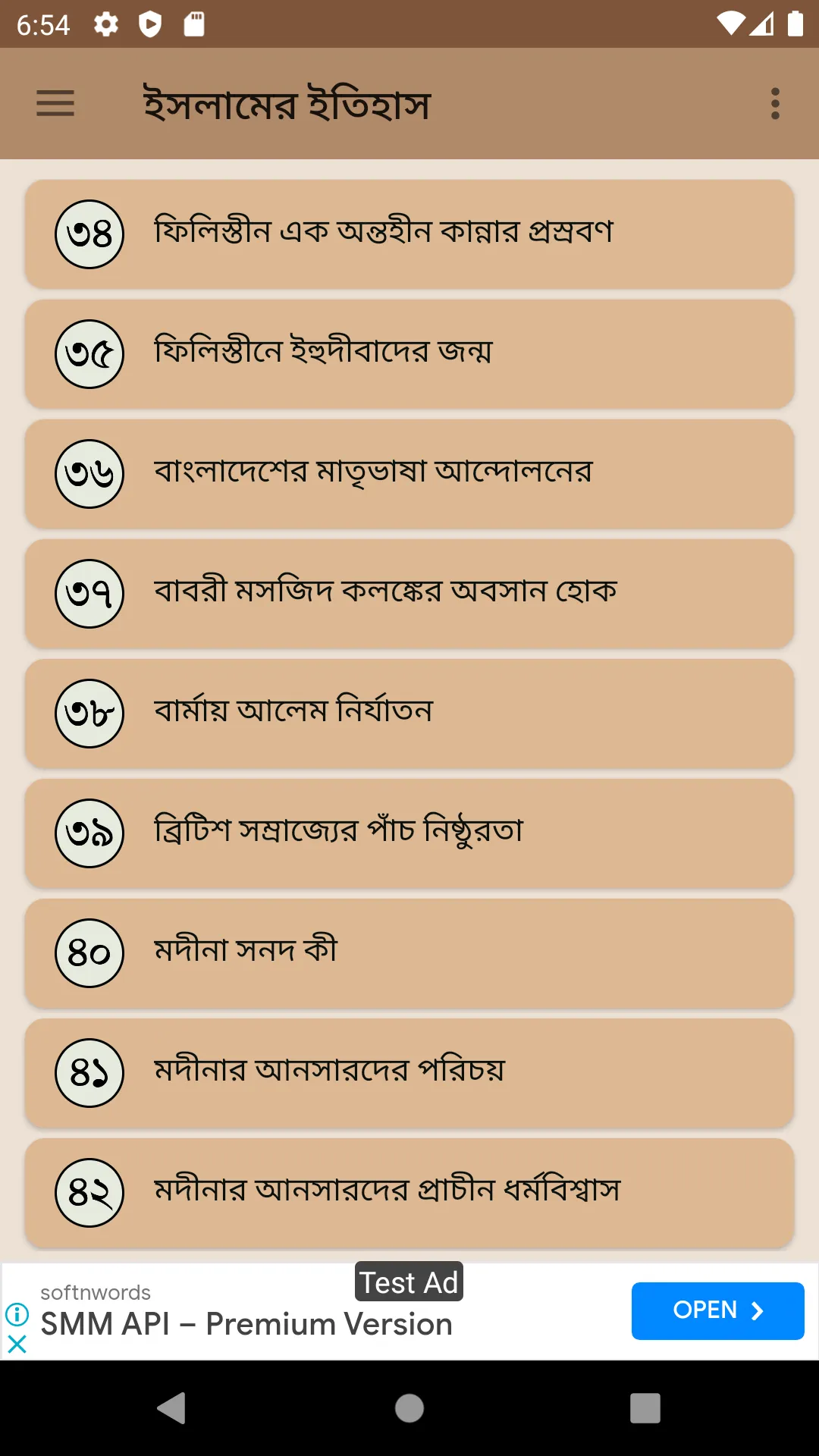 ইসলামের ইতিহাস-ঐতিহ্য | Indus Appstore | Screenshot