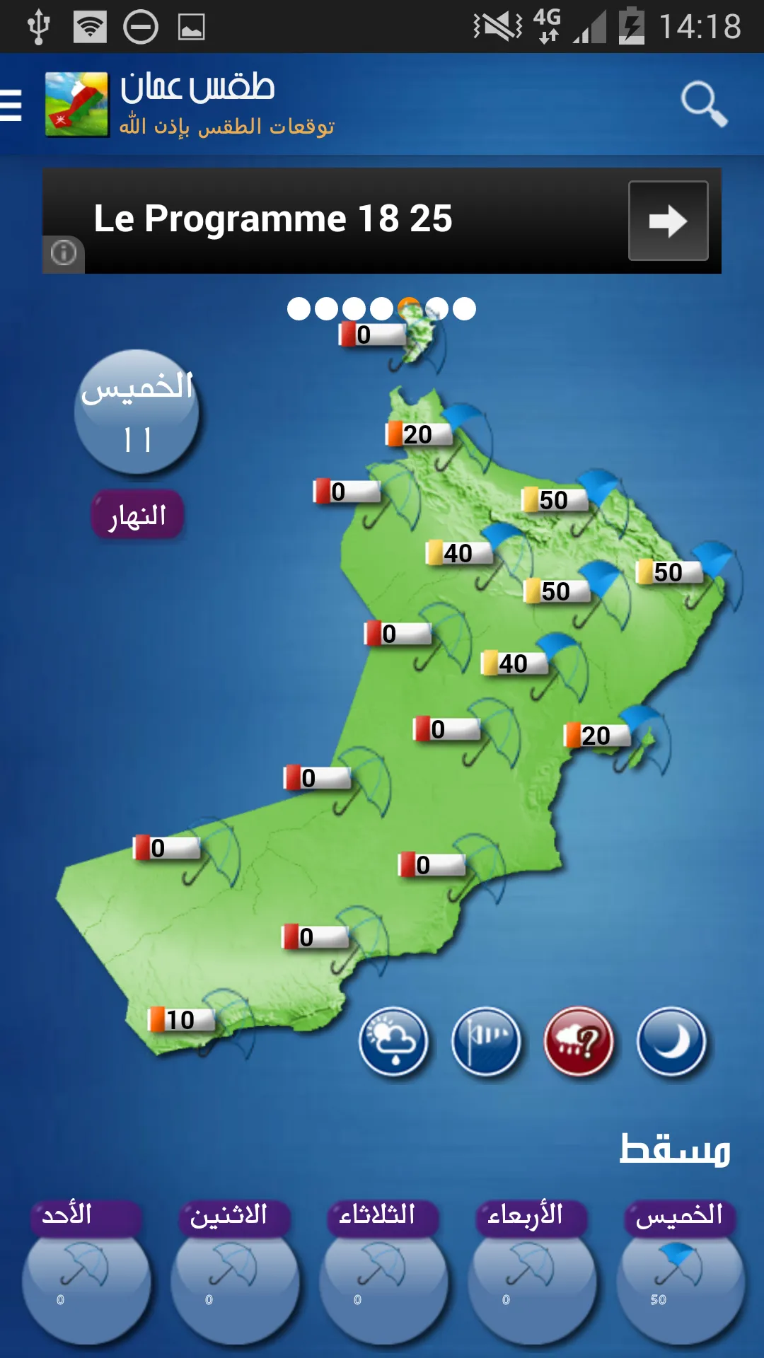 Oman Weather | Indus Appstore | Screenshot