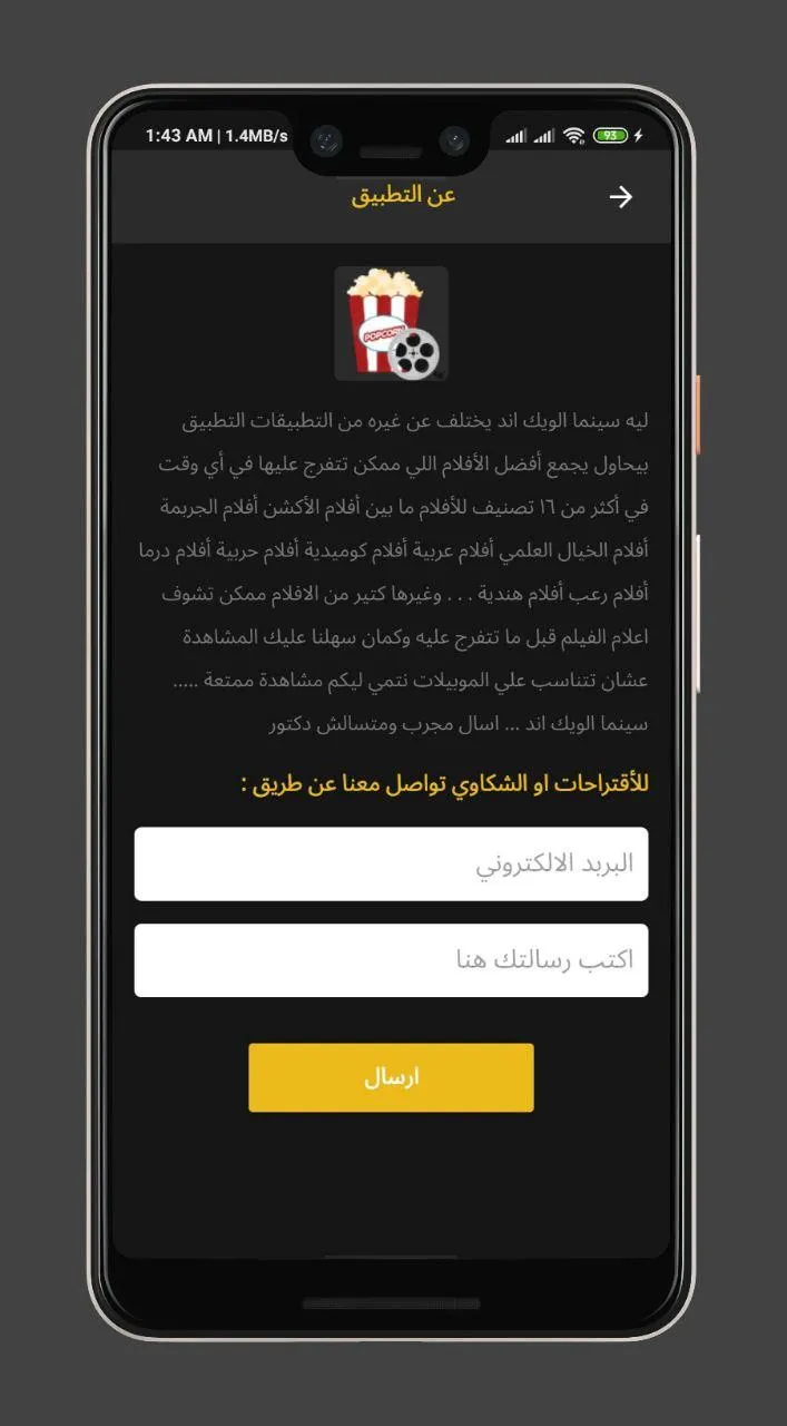 سينما الويك اند | Indus Appstore | Screenshot